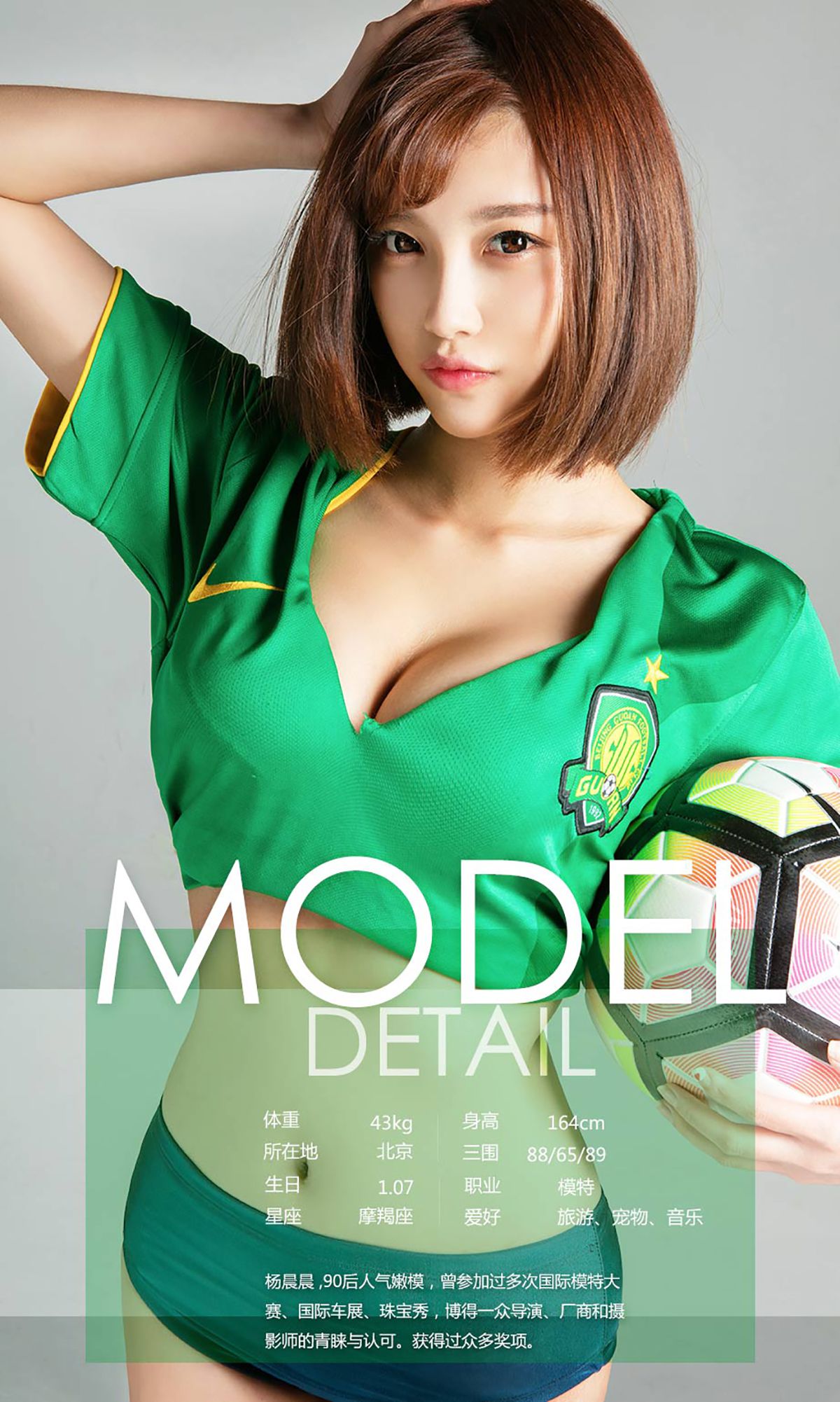 穆菲菲、Mikka、杨晨晨sugar、爱菲儿、张馥棋、何楚楚《中超七美下天山》 尤果圈 No.743 [40P]