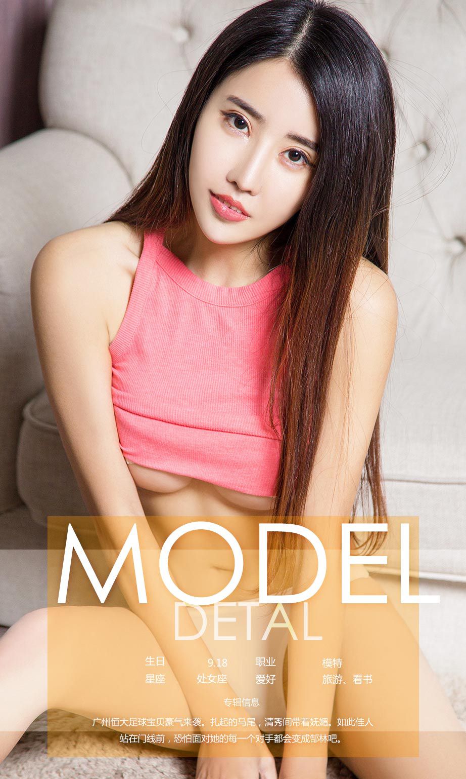 张馥棋《豪门球情》 尤果圈 No.688 [41P]