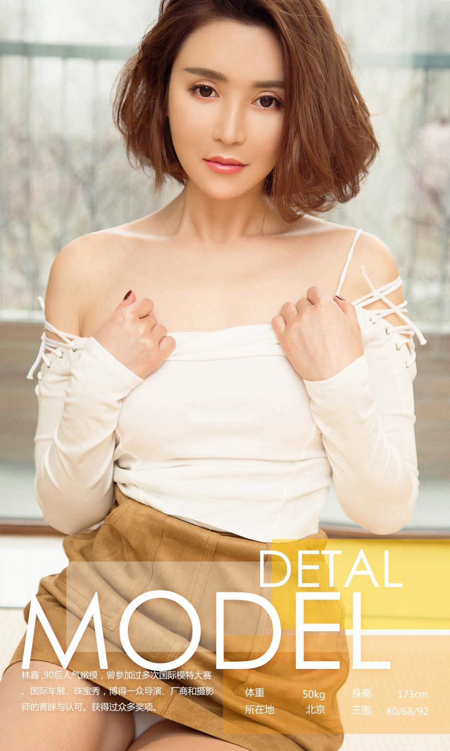 林鑫《困》 尤果圈 No.626 [40P]