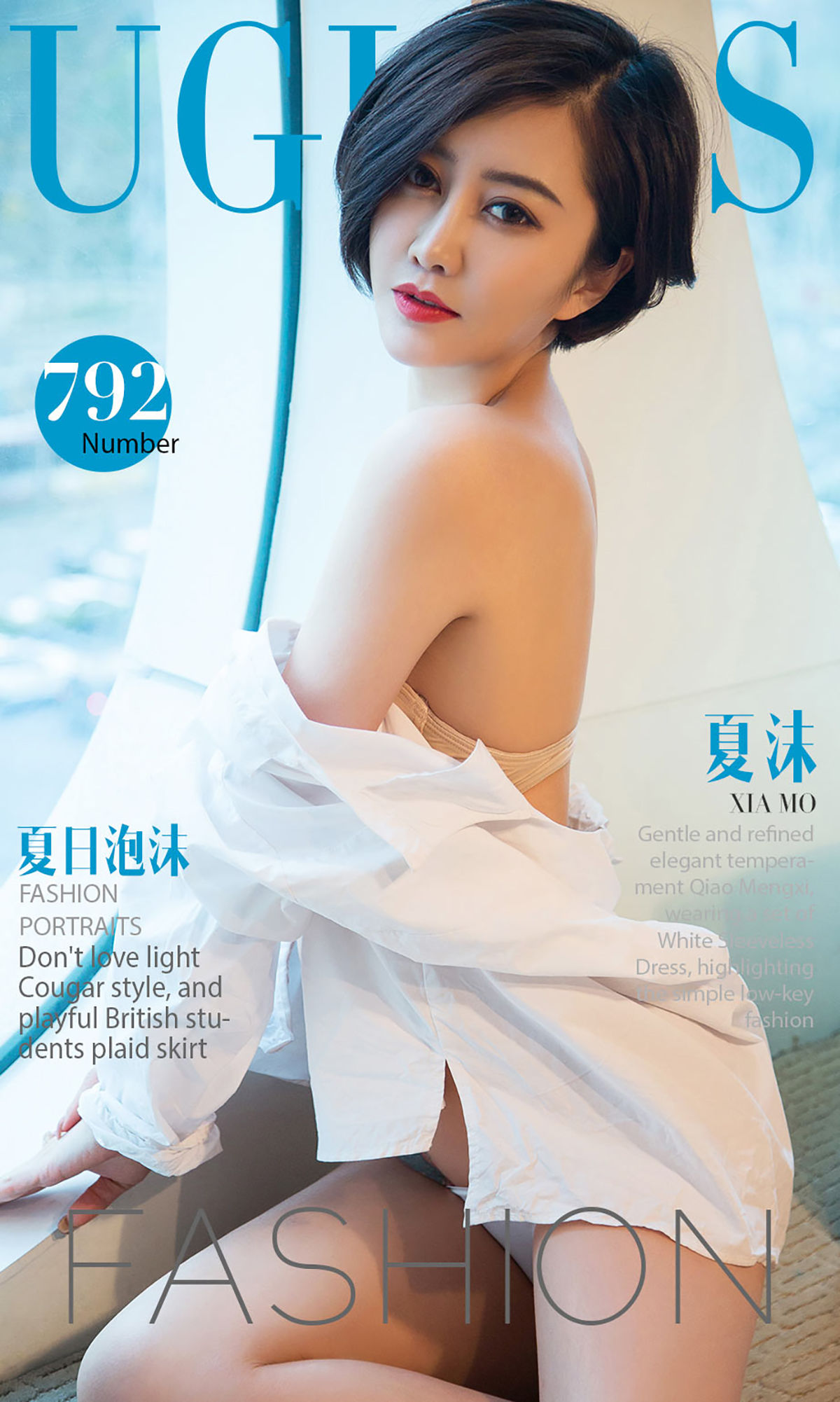 夏沫《夏日泡沫》 尤果圈 No.792 [40P]