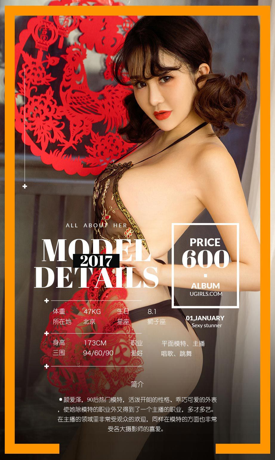 颜爱泽、莉恩、萌琪琪《心粘》 尤果圈 No.593 [40P]