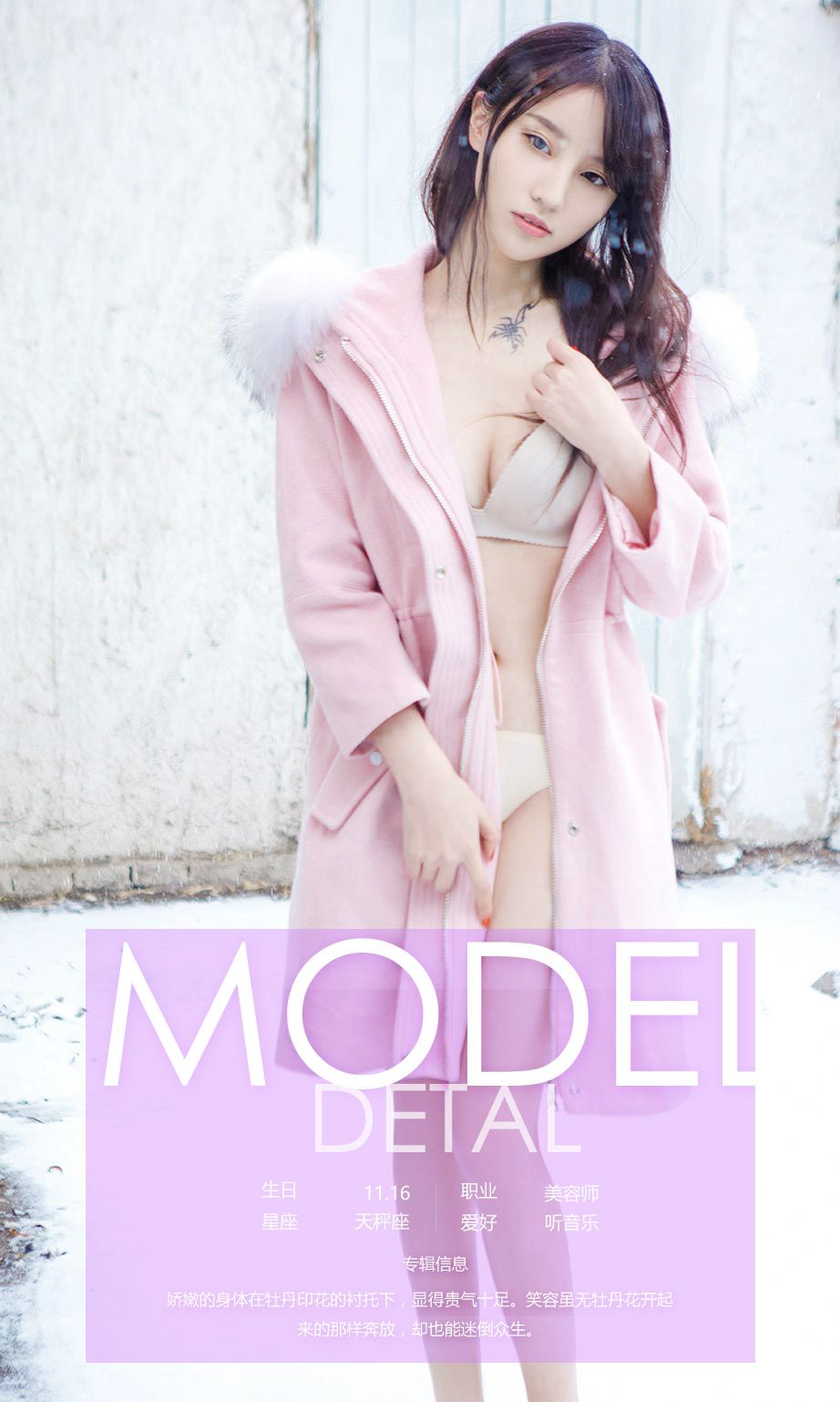 陈梓涵《初雪》 尤果圈 No.655 [40P]