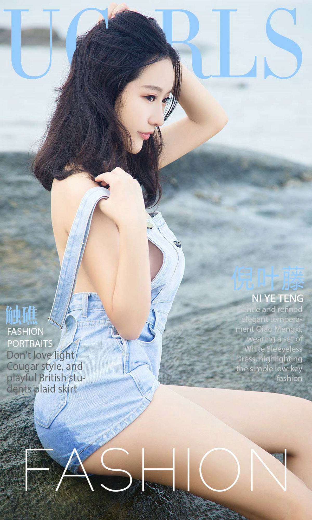 倪叶藤《触礁》 UGirls 爱尤物 NO.864 [40P]