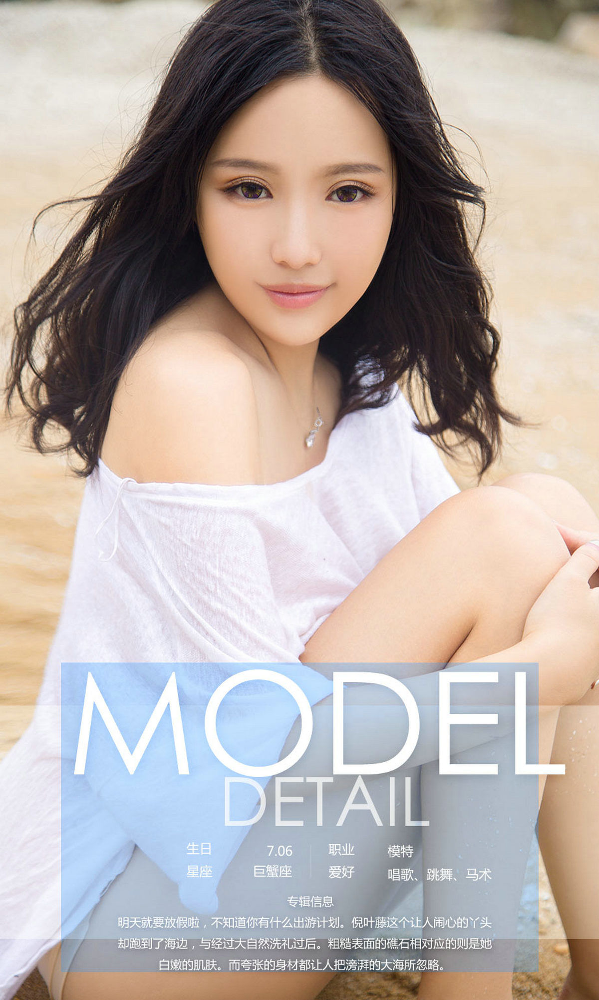 倪叶藤《触礁》 UGirls 爱尤物 NO.864 [40P]