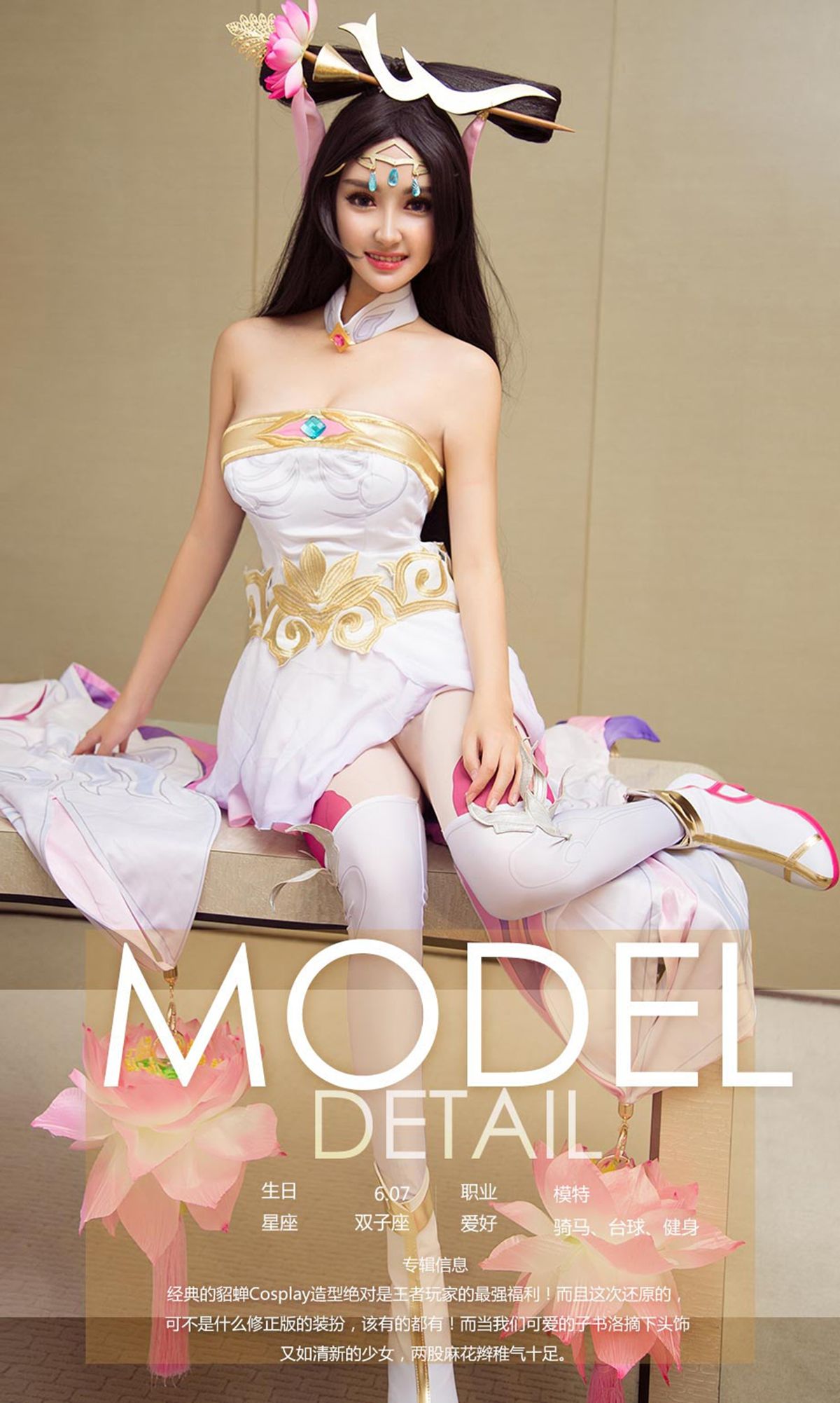 子书洛《风华绝代》 UGirls 爱尤物 NO.926 [40P]