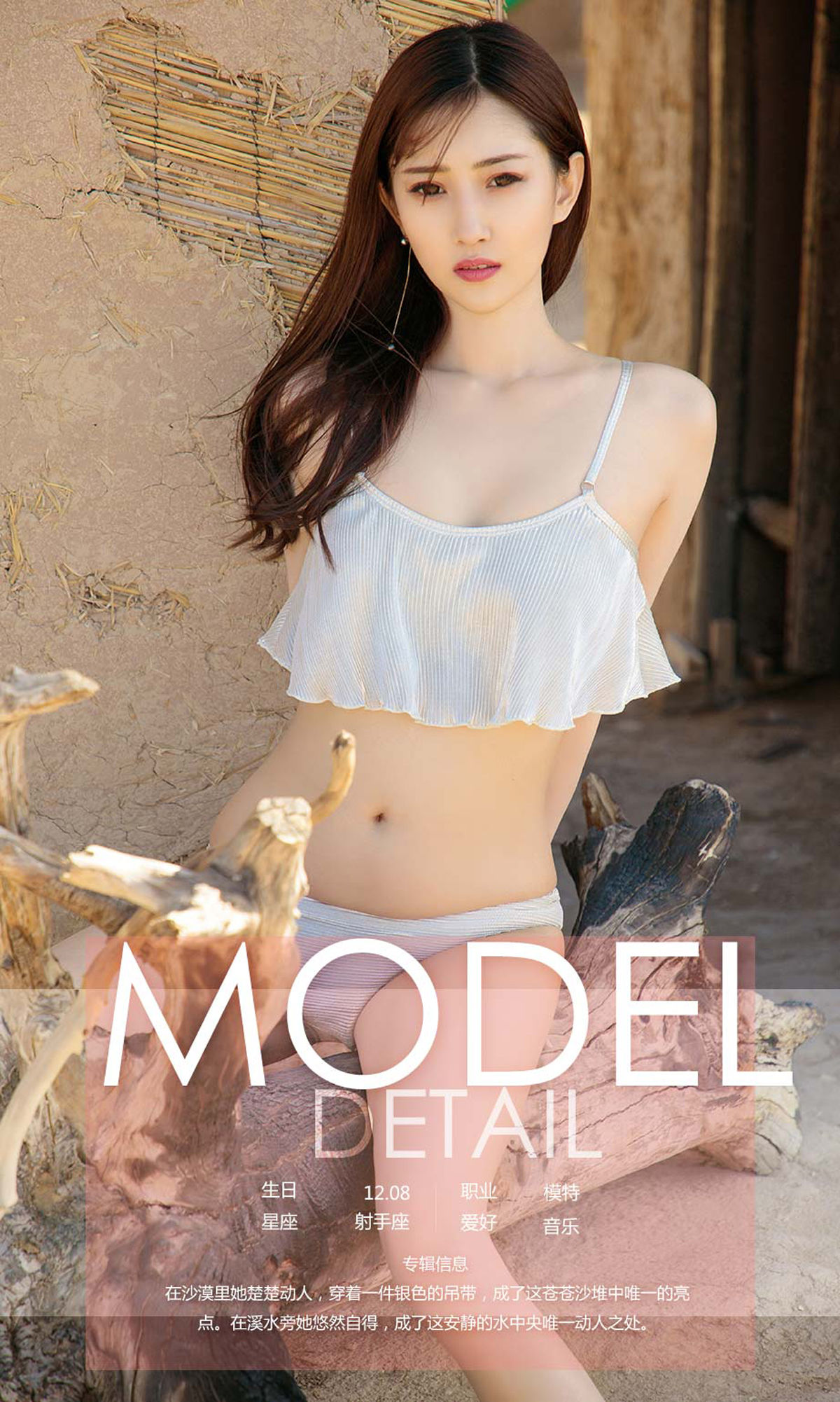 林琳《一半沙漠一半水》 UGirls 爱尤物 No.1133 [35P]