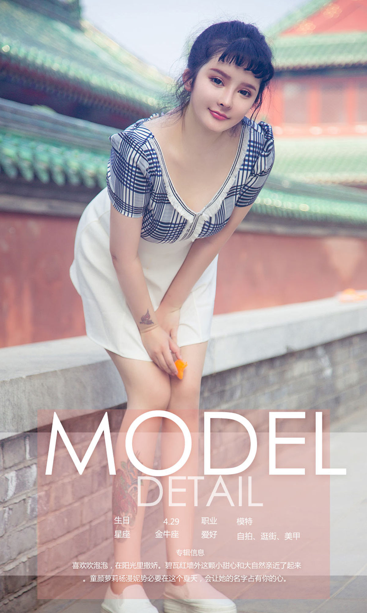 杨漫妮《玩味小甜心》 UGirls 爱尤物 No.1111 [35P]