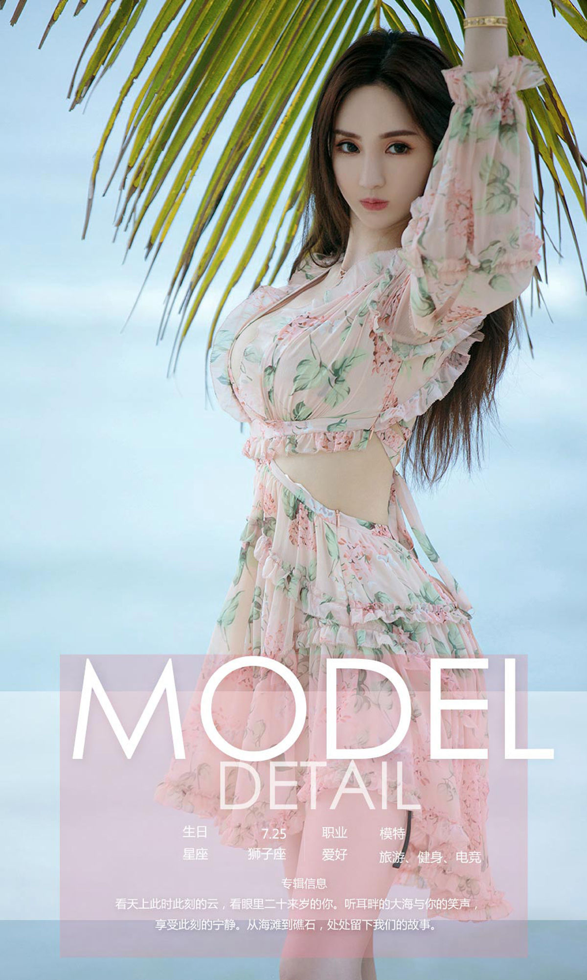 于思琪《浪漫的事》 UGirls 爱尤物 No.1130 [35P]