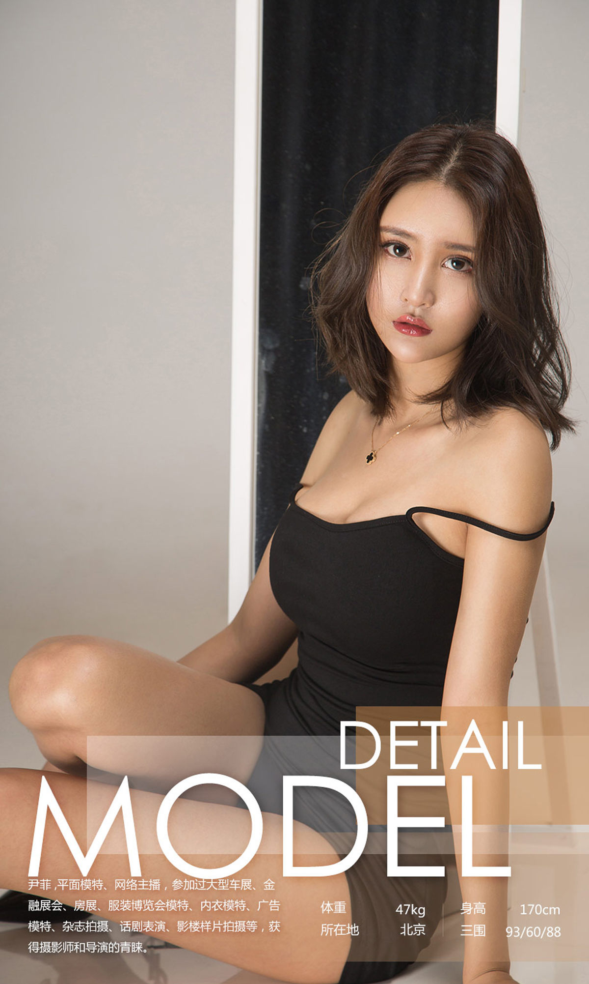 尹菲《热力比基尼》 UGirls 爱尤物 No.1163 [35P]