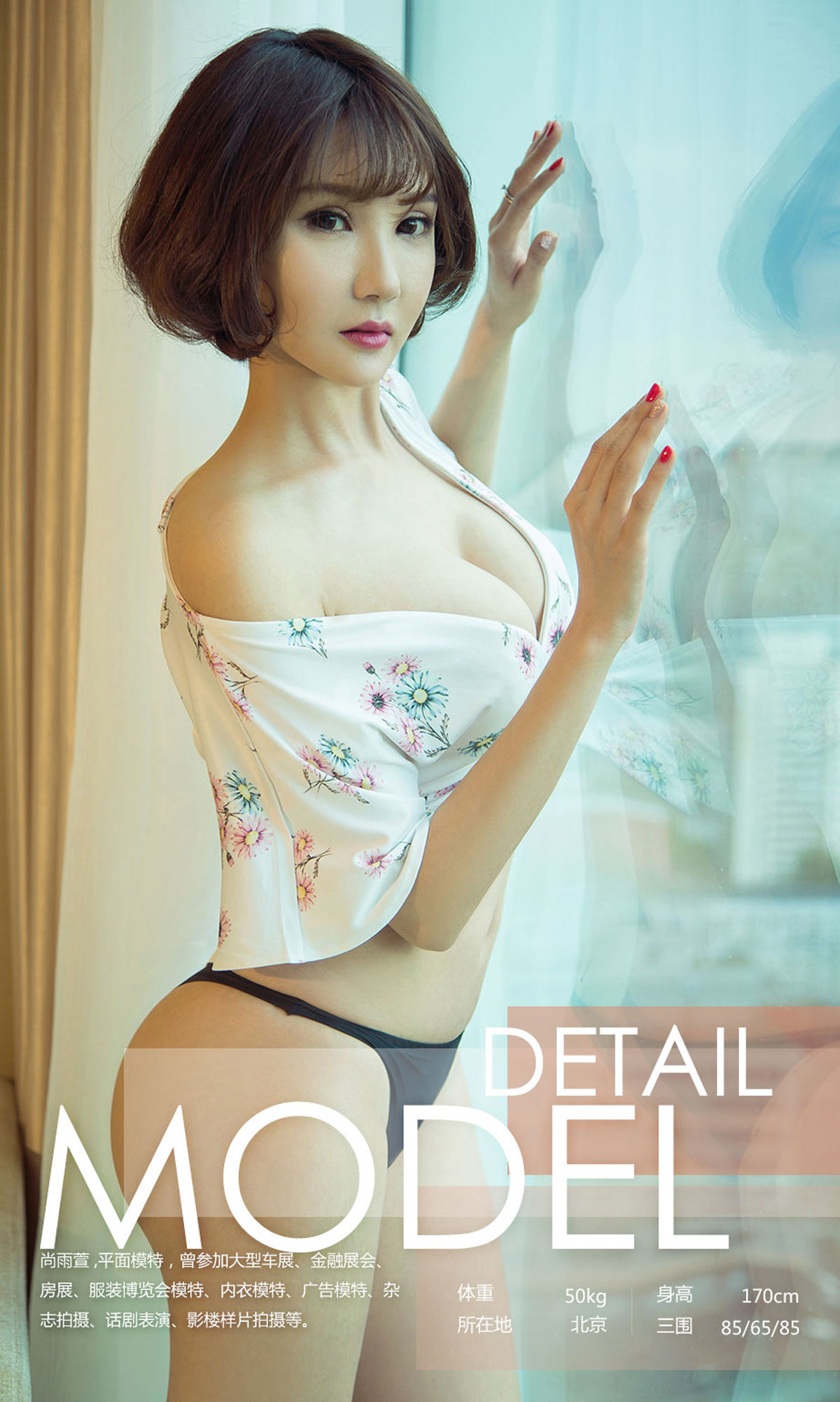 尚雨萱《冰感一夏》 UGirls 爱尤物 No.1156 [35P]