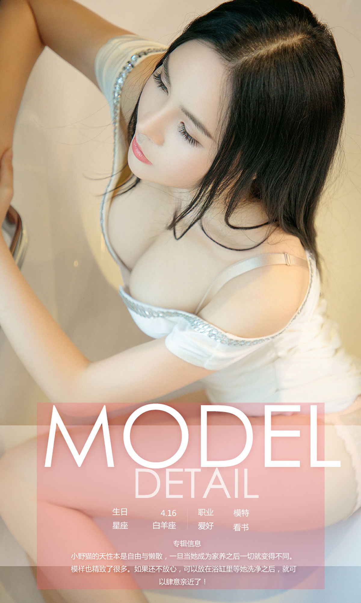 小野猫《家养小野猫》 UGirls 爱尤物 No.1124 [35P]