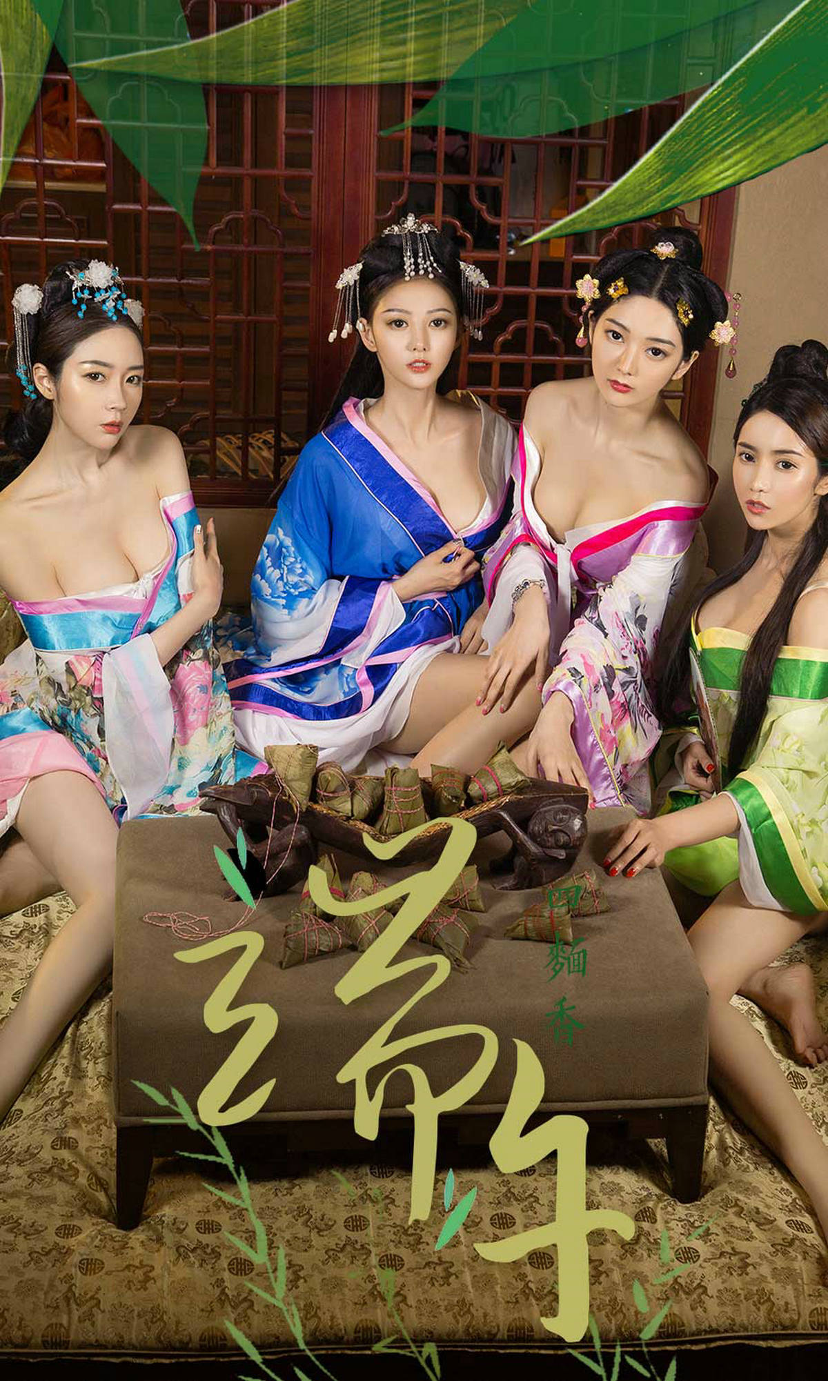 小琪@梦心玥@艺轩@田小燕《四面香-端午》 UGirls 爱尤物 No.1125 [35P]