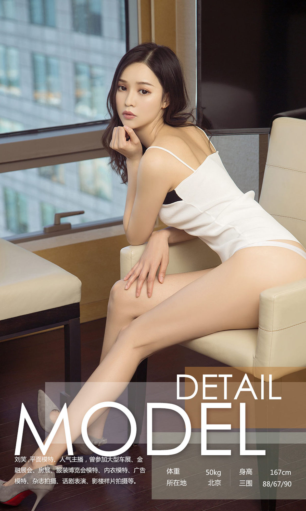刘笑《周末怦怦跳》 UGirls 爱尤物 No.1137 [35P]