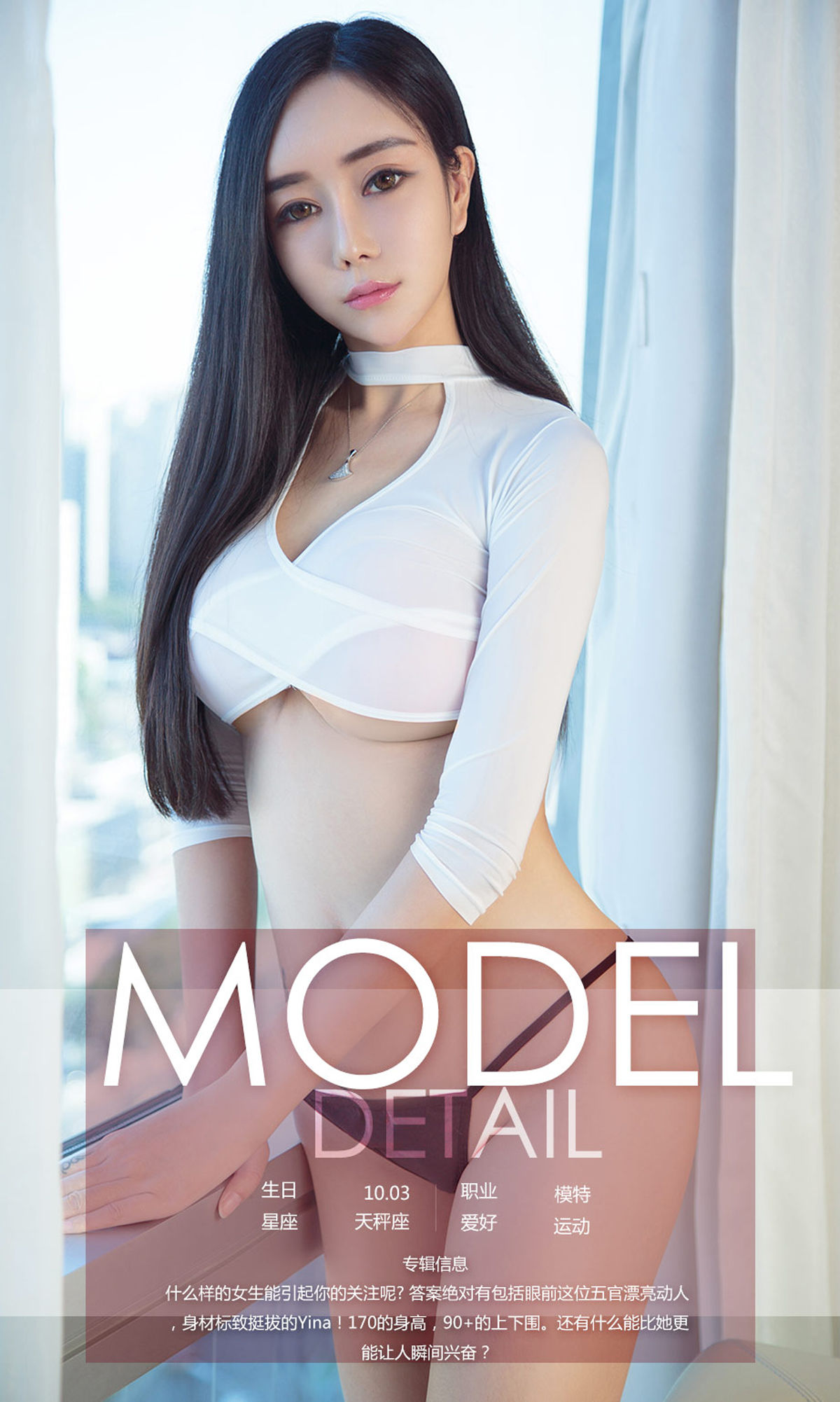 Yina《一代腰精》 尤果圈 No.1020 [40P]
