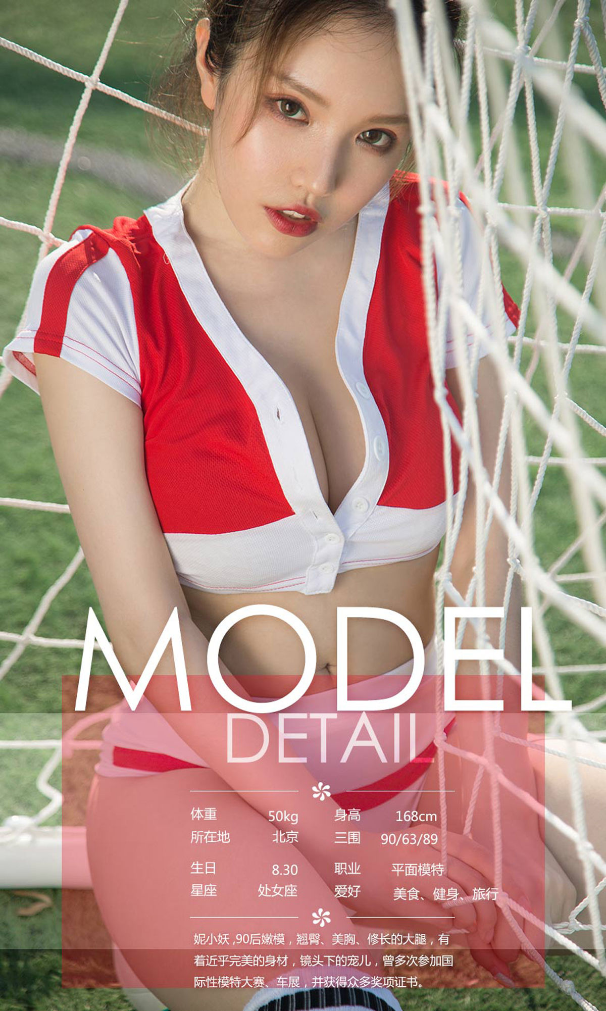 妮小妖@果冻@程瑜西@陈亦菲@Gaia《看球啦！》 UGirls 爱尤物 No.1143 [35P]