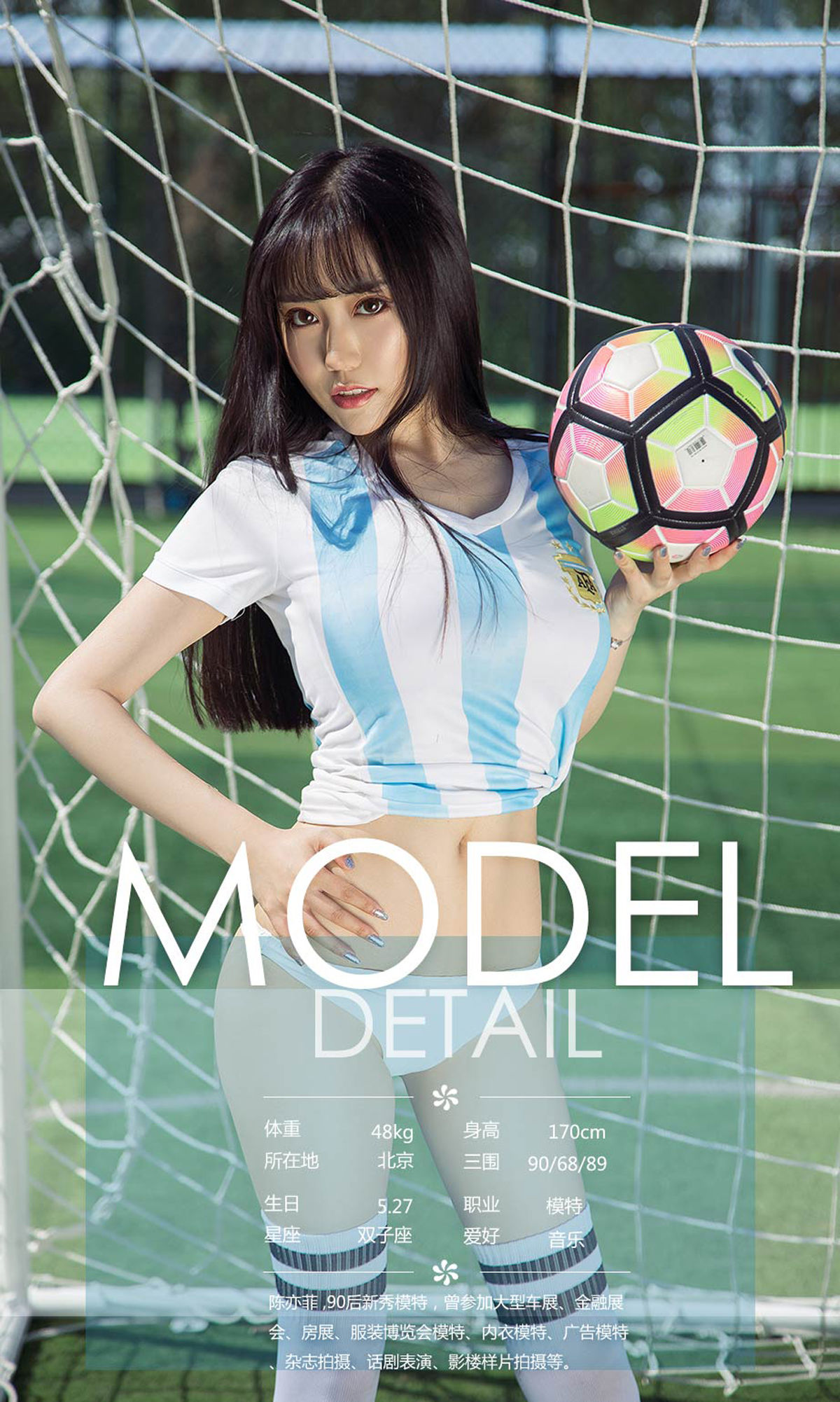 妮小妖@果冻@程瑜西@陈亦菲@Gaia《看球啦！》 UGirls 爱尤物 No.1143 [35P]