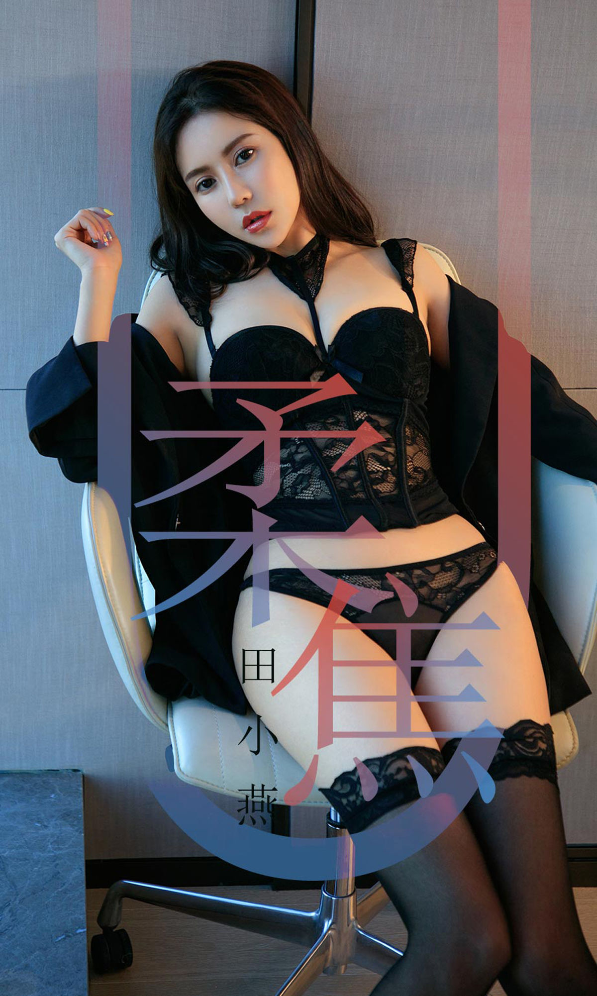 UGirls 爱尤物 No.1415 田小燕 柔焦 [35P]