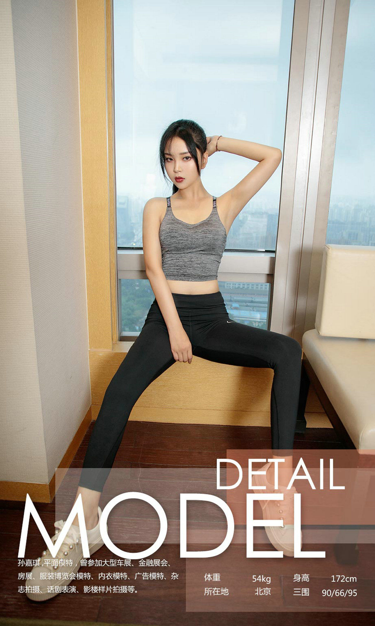 孙嘉琪《夏日运动风》 UGirls 爱尤物 No.1160 [35P]