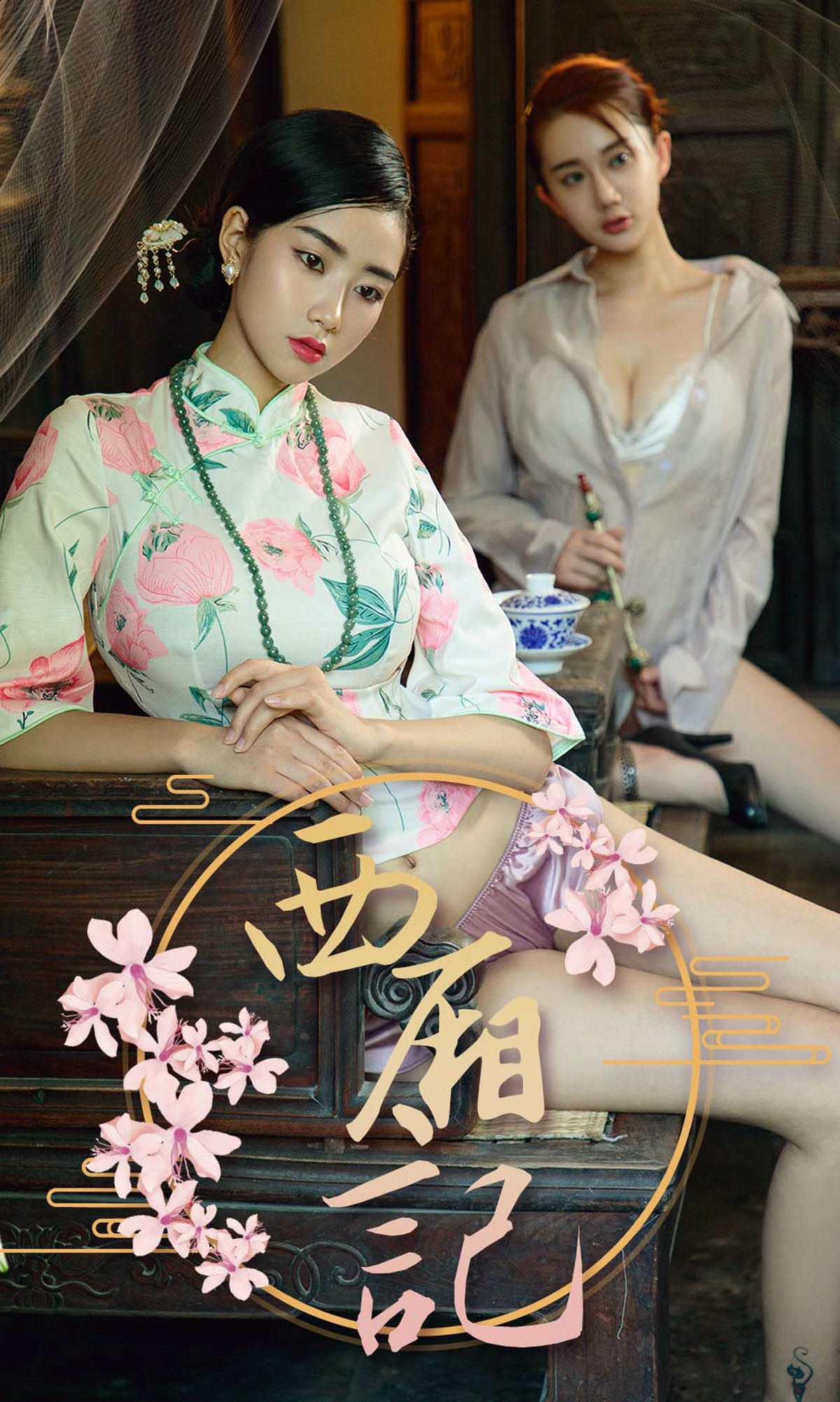 UGirls 爱尤物 No.1223 方子萱&苏小曼 西厢记 [35P]