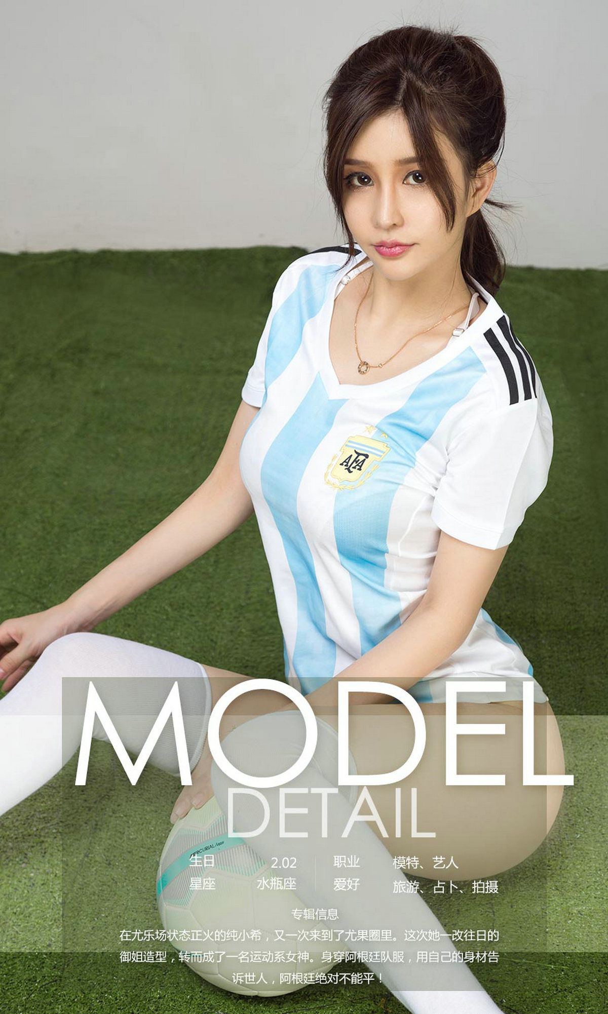纯小希《阿根廷，不能平!》 UGirls 爱尤物 No.1127 [35P]