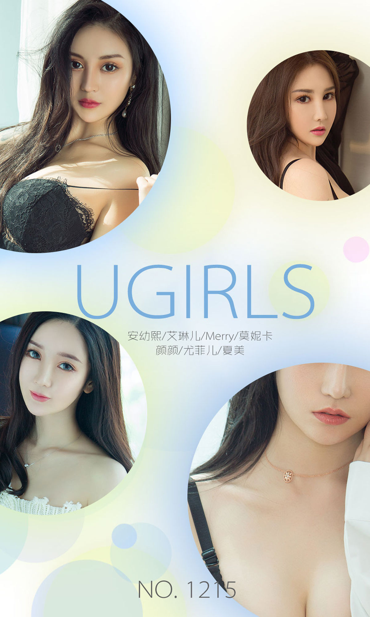 UGirls 爱尤物 No.1215 安幼熙@艾琳儿@莫妮卡@Merry@颜颜@尤菲儿@夏美 9月精选 [35P]
