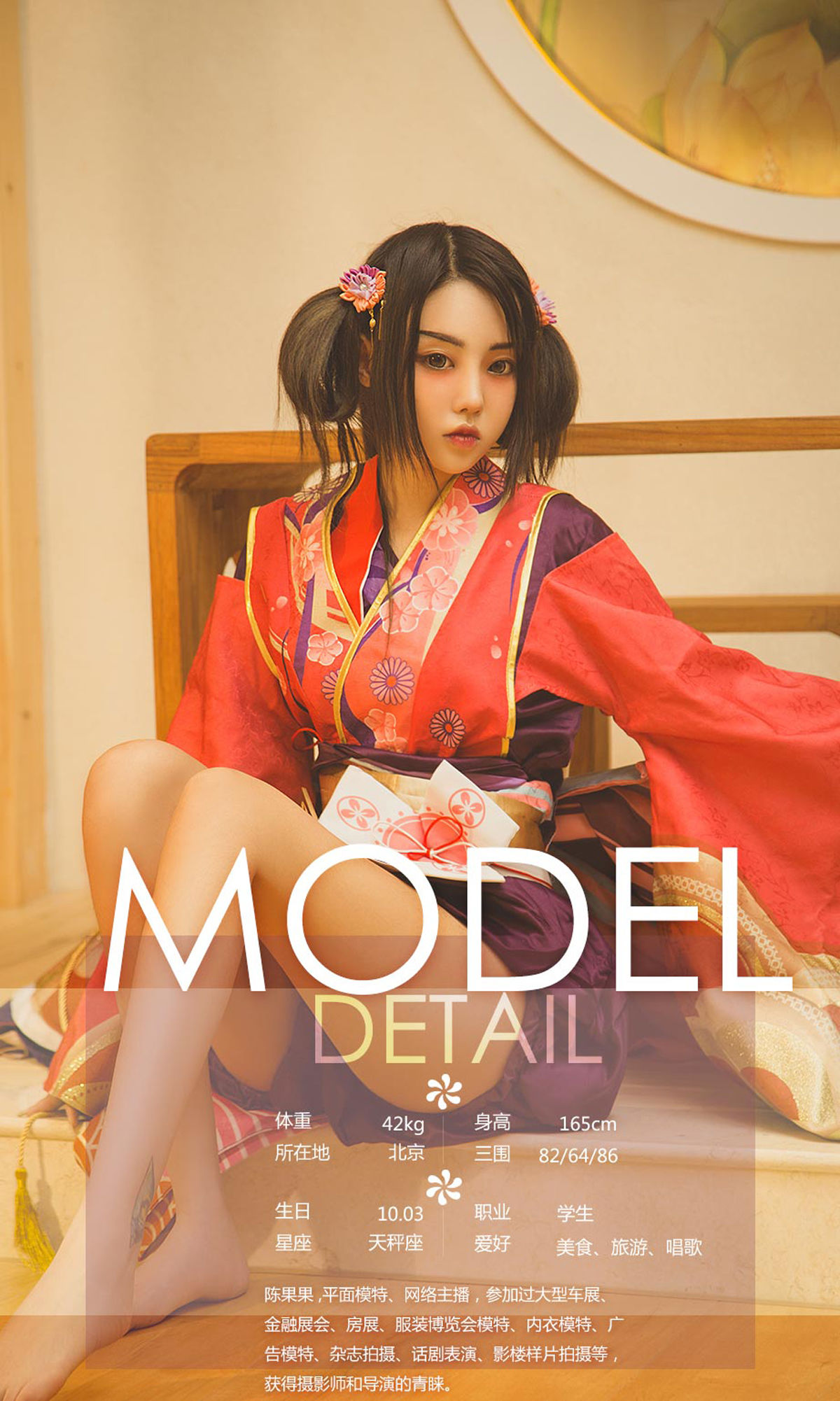 陈果果&孟十朵&球球《艺伎回忆录》 UGirls 爱尤物 No.1170 [35P]