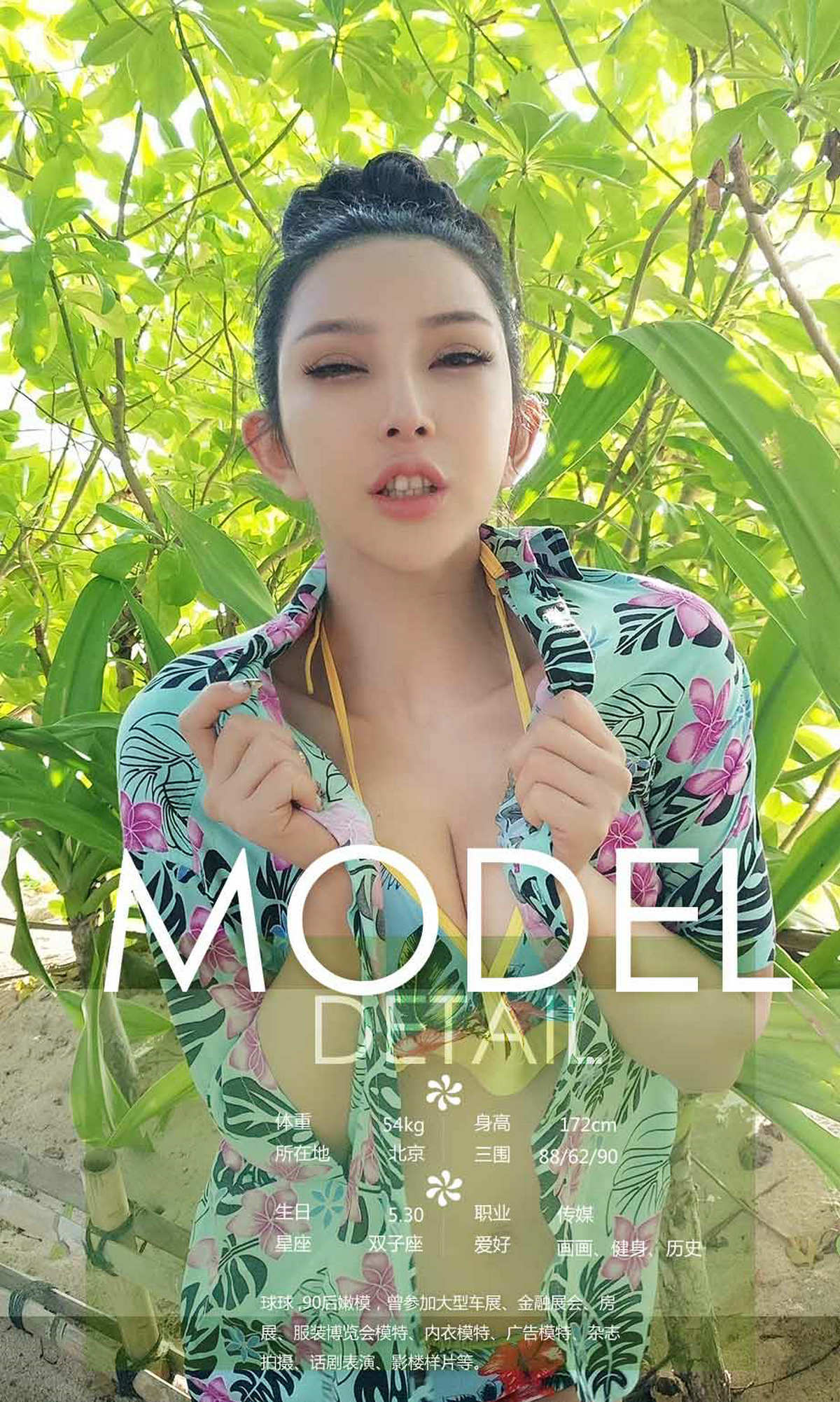 UGirls 爱尤物 No.1174 梦心玥、筱慧、艾小青、球球 模特合集 [35P]