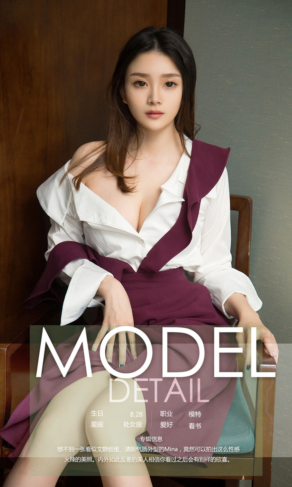 Mina《不一样的文静》 UGirls 爱尤物 No.1112 [35P]