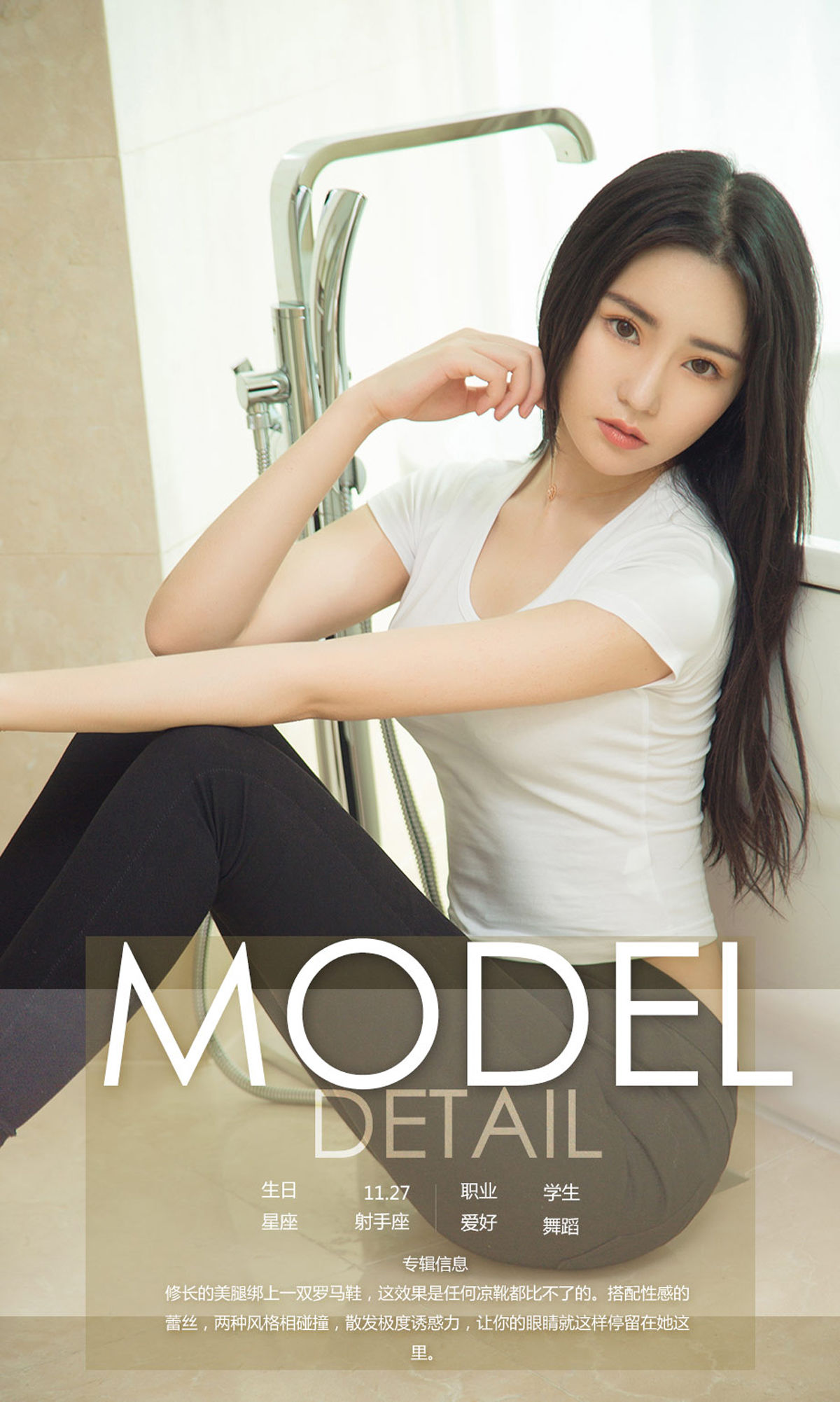 Merry《美腿绑绑绑》 UGirls 爱尤物 No.1116 [35P]