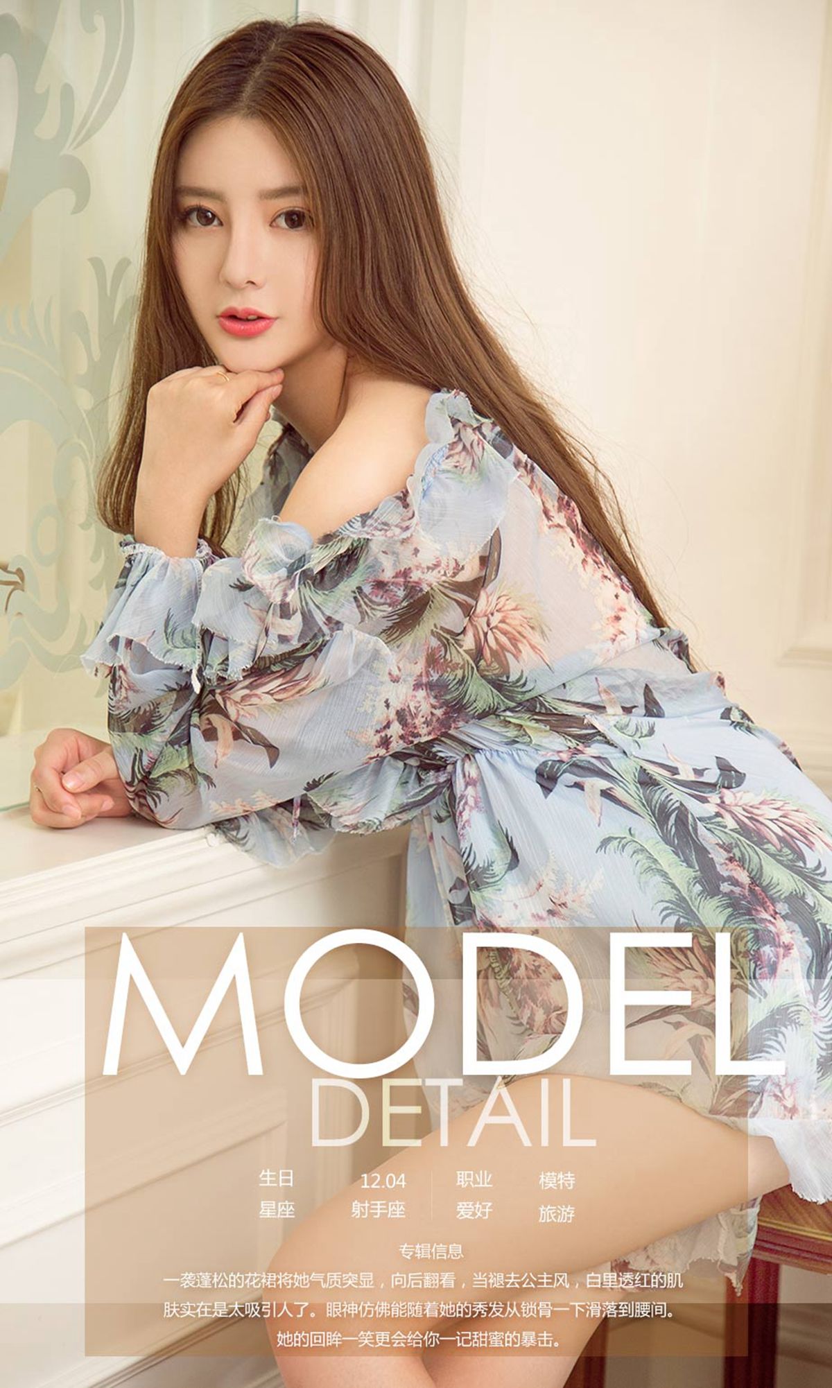 UGirls 爱尤物 No.1197 钱思琪 甜蜜暴击 [34P]