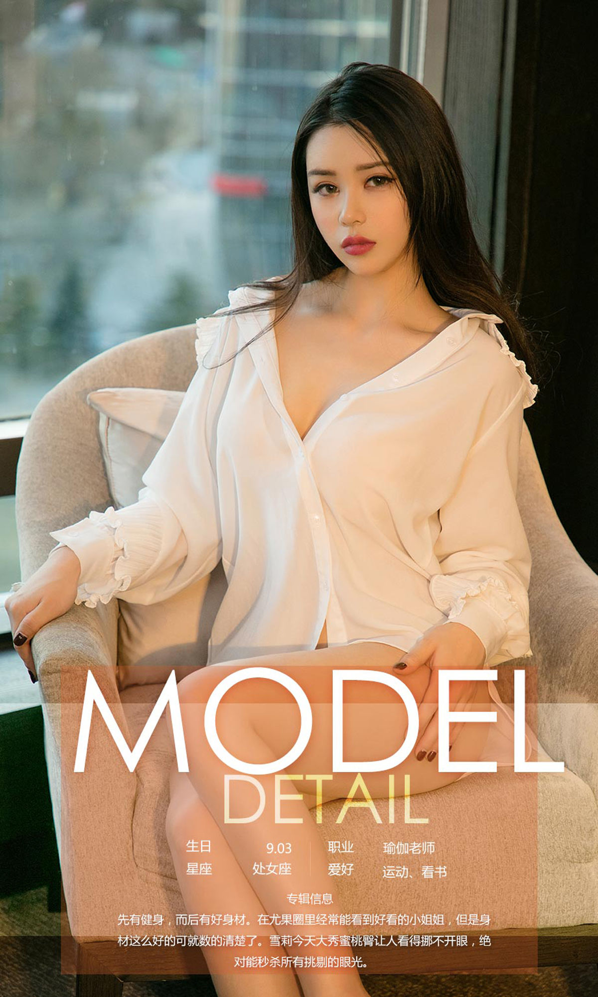 UGirls 爱尤物 No.1204 雪莉 桃子的诱惑 [35P]
