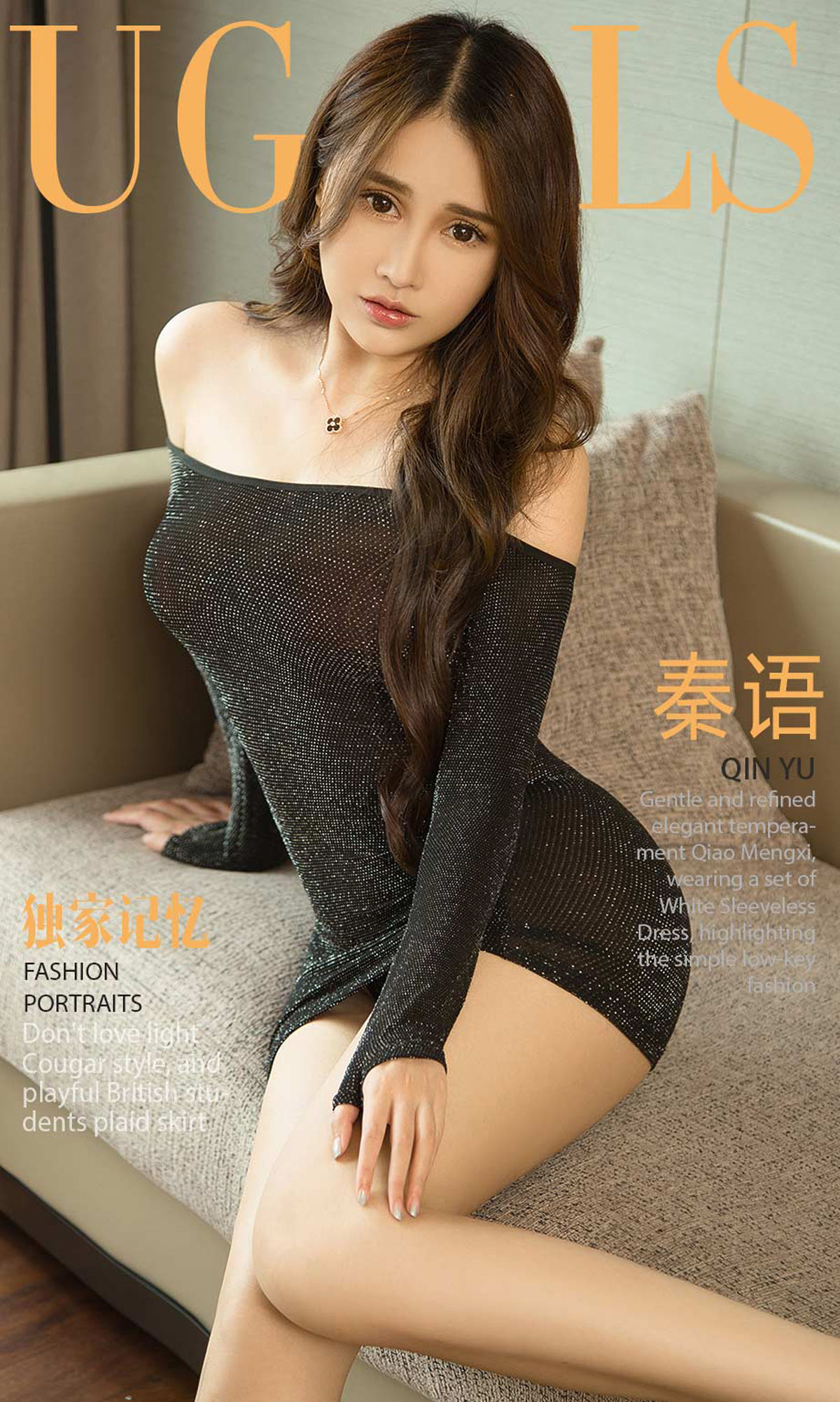 UGirls 爱尤物 No.1194 秦语 独家记忆 [35P]