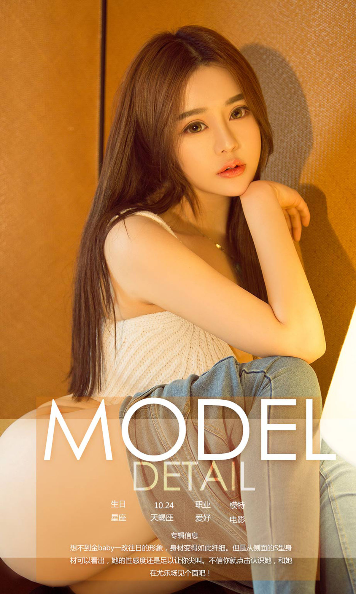 金baby《金色曲线》 UGirls 爱尤物 No.1064 [35P]