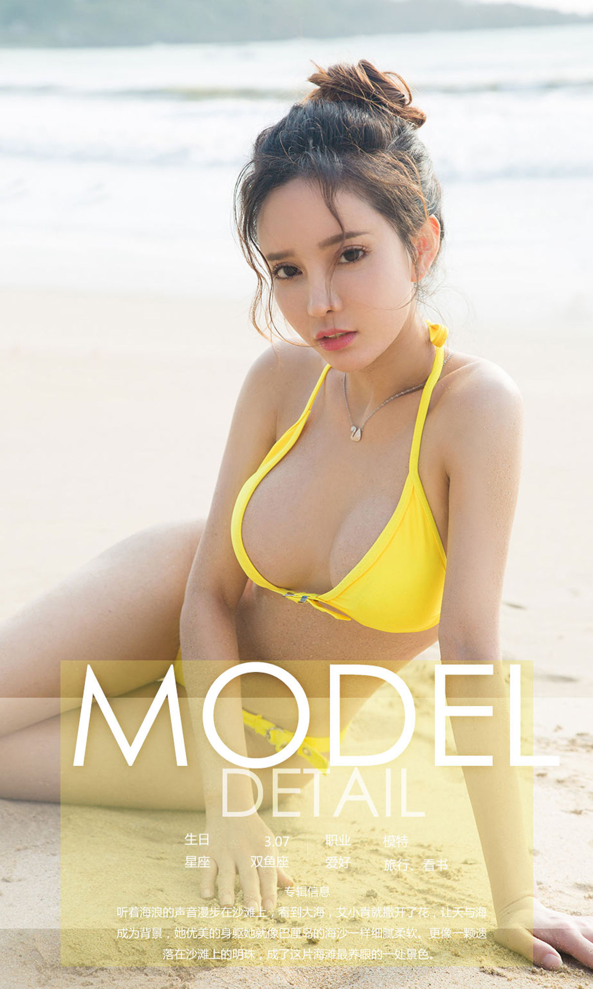 UGirls 爱尤物 No.1181 艾小青 南海明珠 [35P]