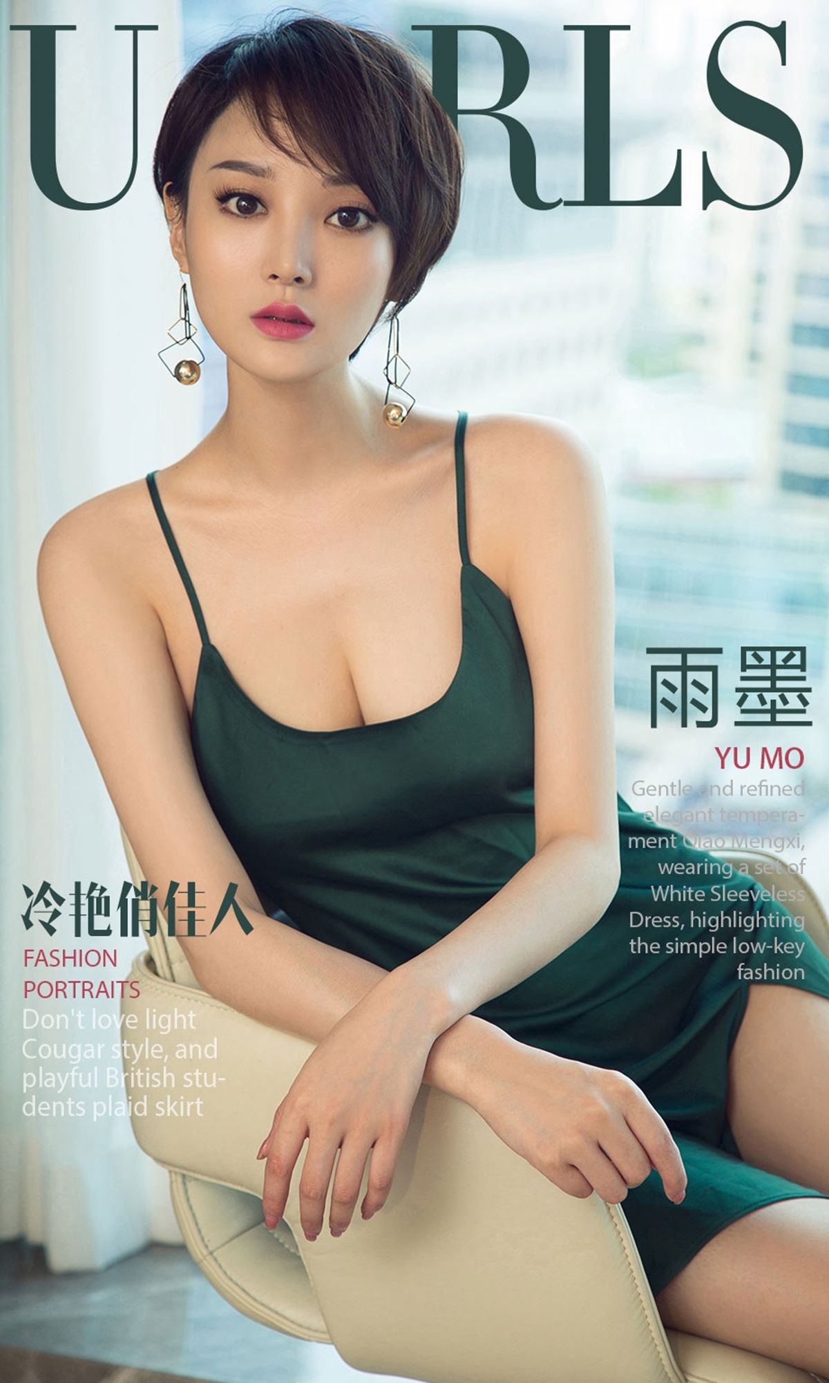UGirls 爱尤物 No.1183 雨墨 冷艳俏佳人 [35P]