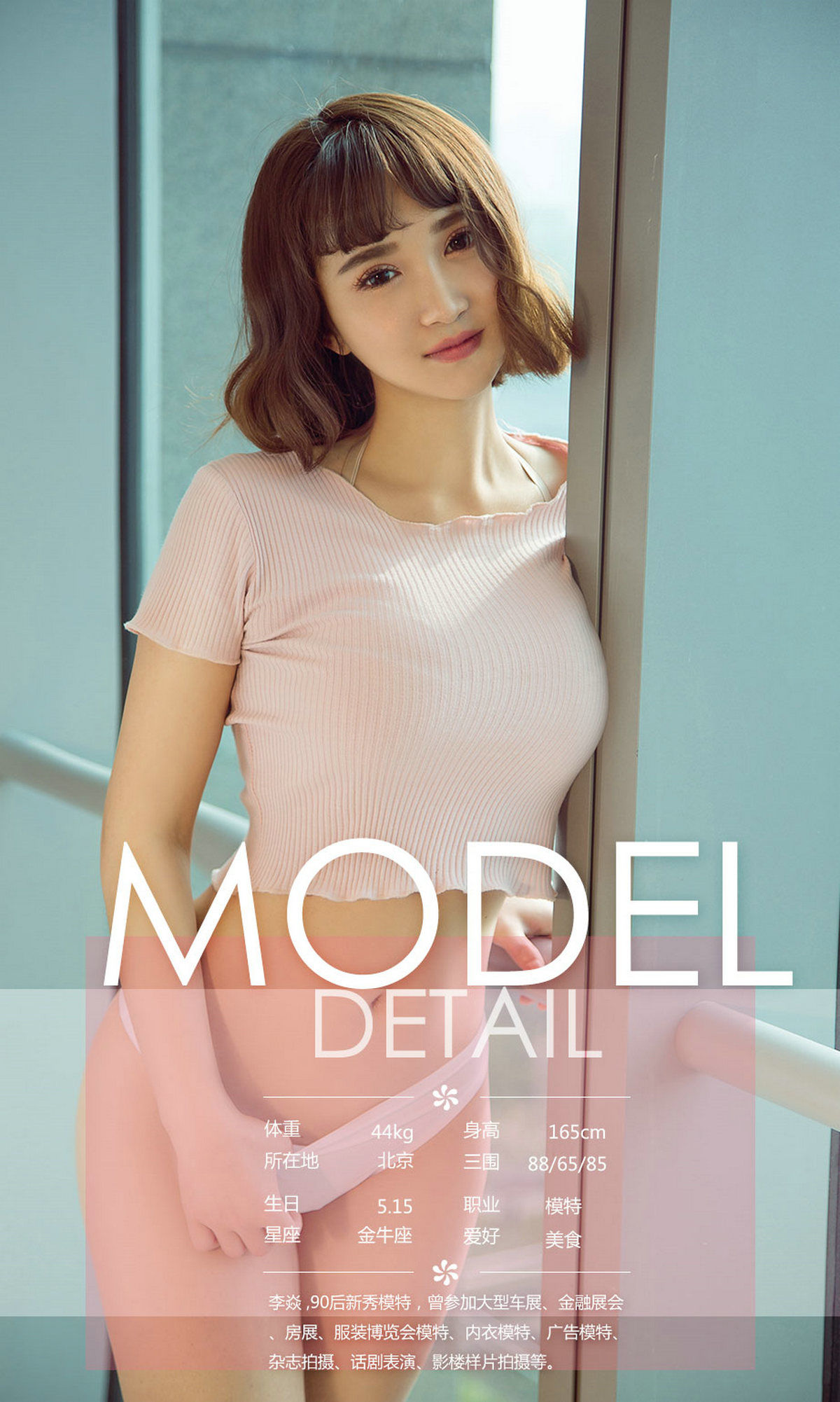 金baby@白依@丽娅@李语芯@李焱@唐淇淇@张秒秒《遇见》 尤果圈 No.1096 [35P]