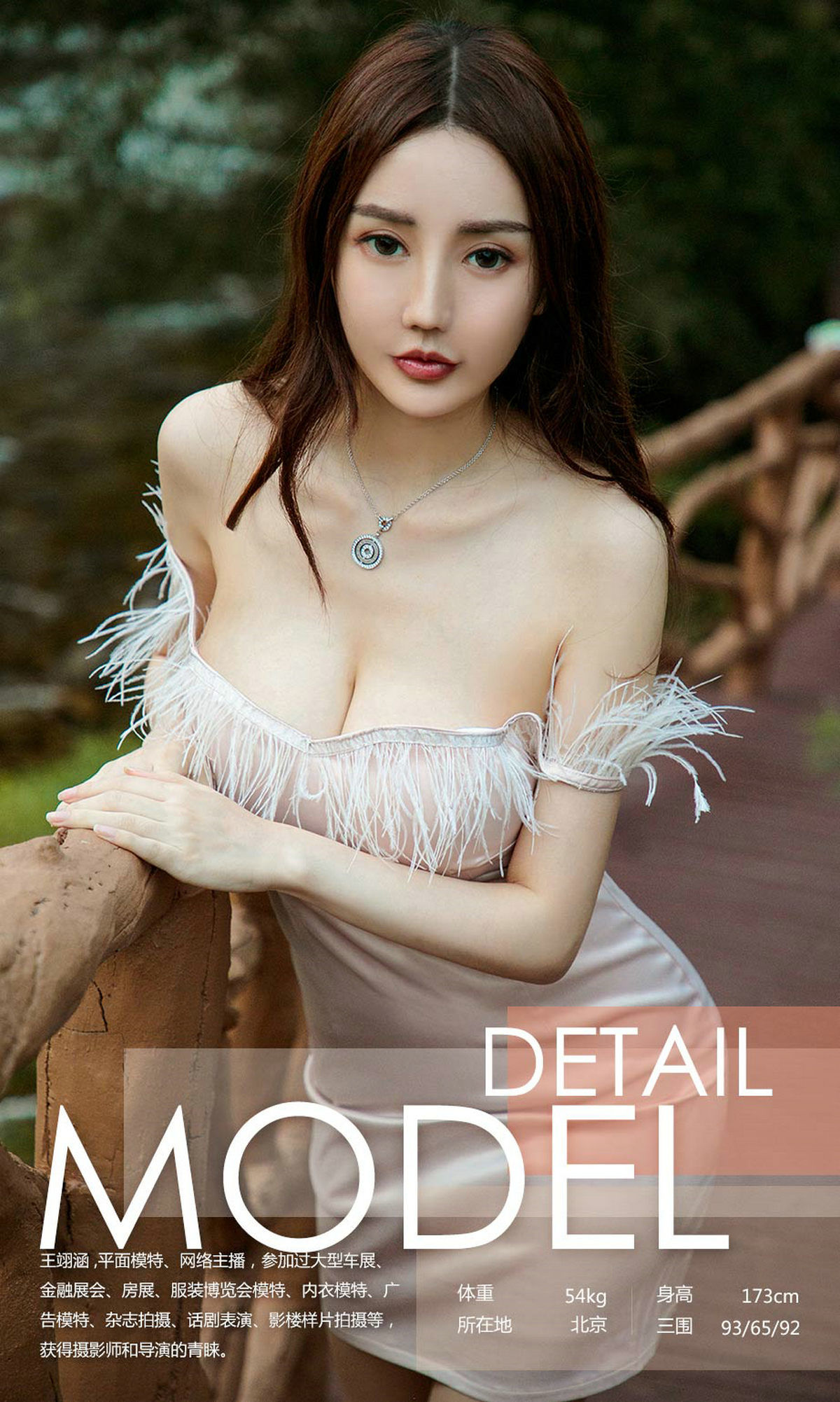 UGirls 爱尤物 No.1185 王翊涵 美人山水图 [35P]