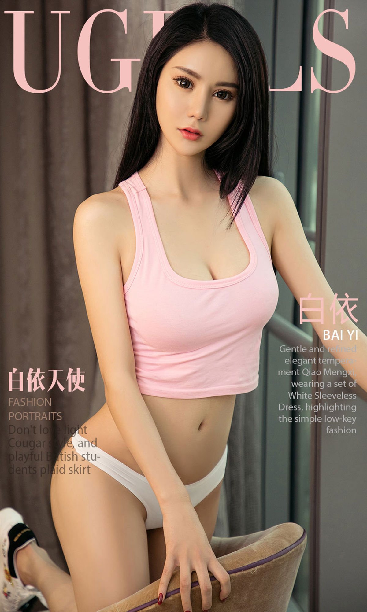 白依《白依天使》 UGirls 爱尤物 No.1059 [35P]