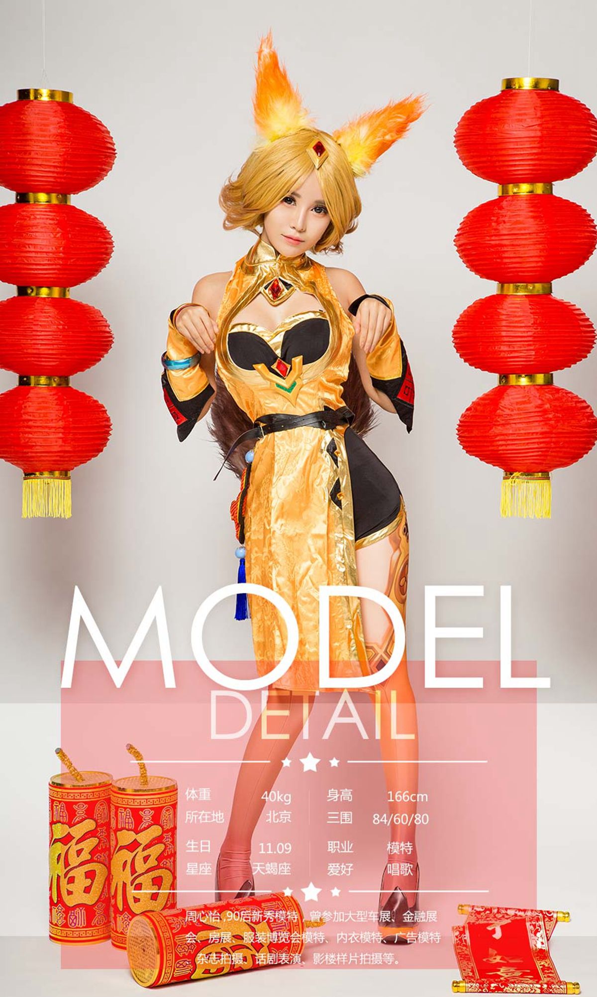 爱菲&周心怡&施诗&白熙萌&艺轩&田慕儿&筱慧《王者闹春》 尤果圈 No.1004 [40P]