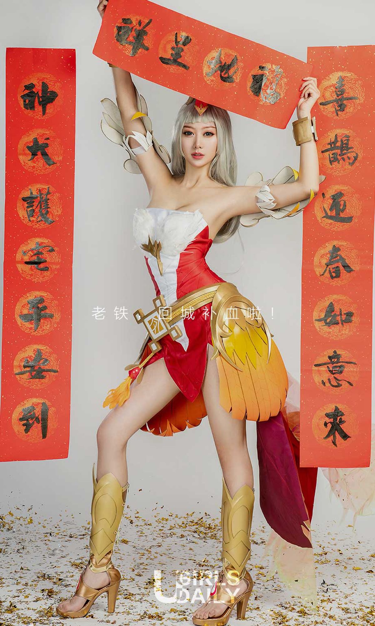 爱菲&周心怡&施诗&白熙萌&艺轩&田慕儿&筱慧《王者闹春》 尤果圈 No.1004 [40P]