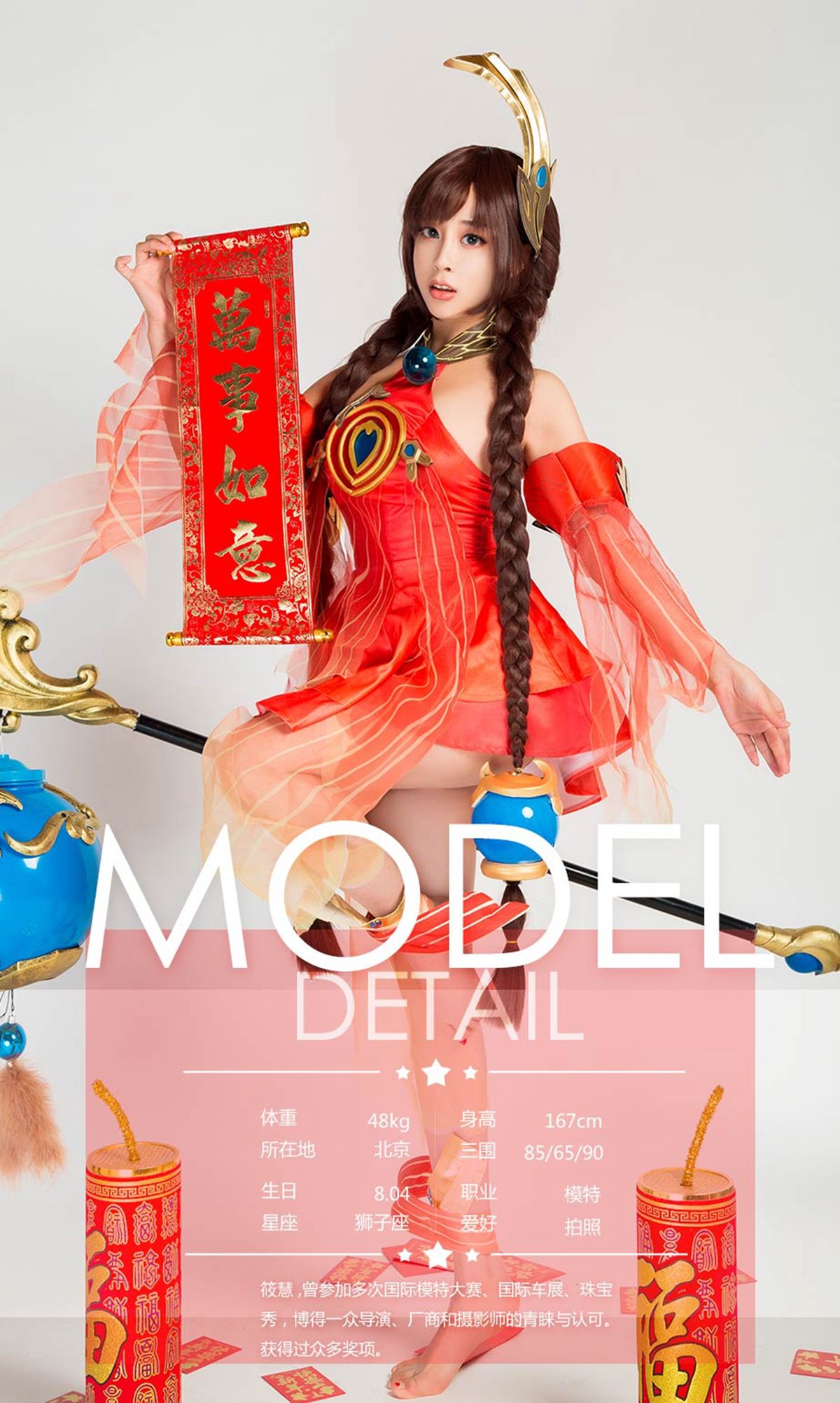 爱菲&周心怡&施诗&白熙萌&艺轩&田慕儿&筱慧《王者闹春》 尤果圈 No.1004 [40P]
