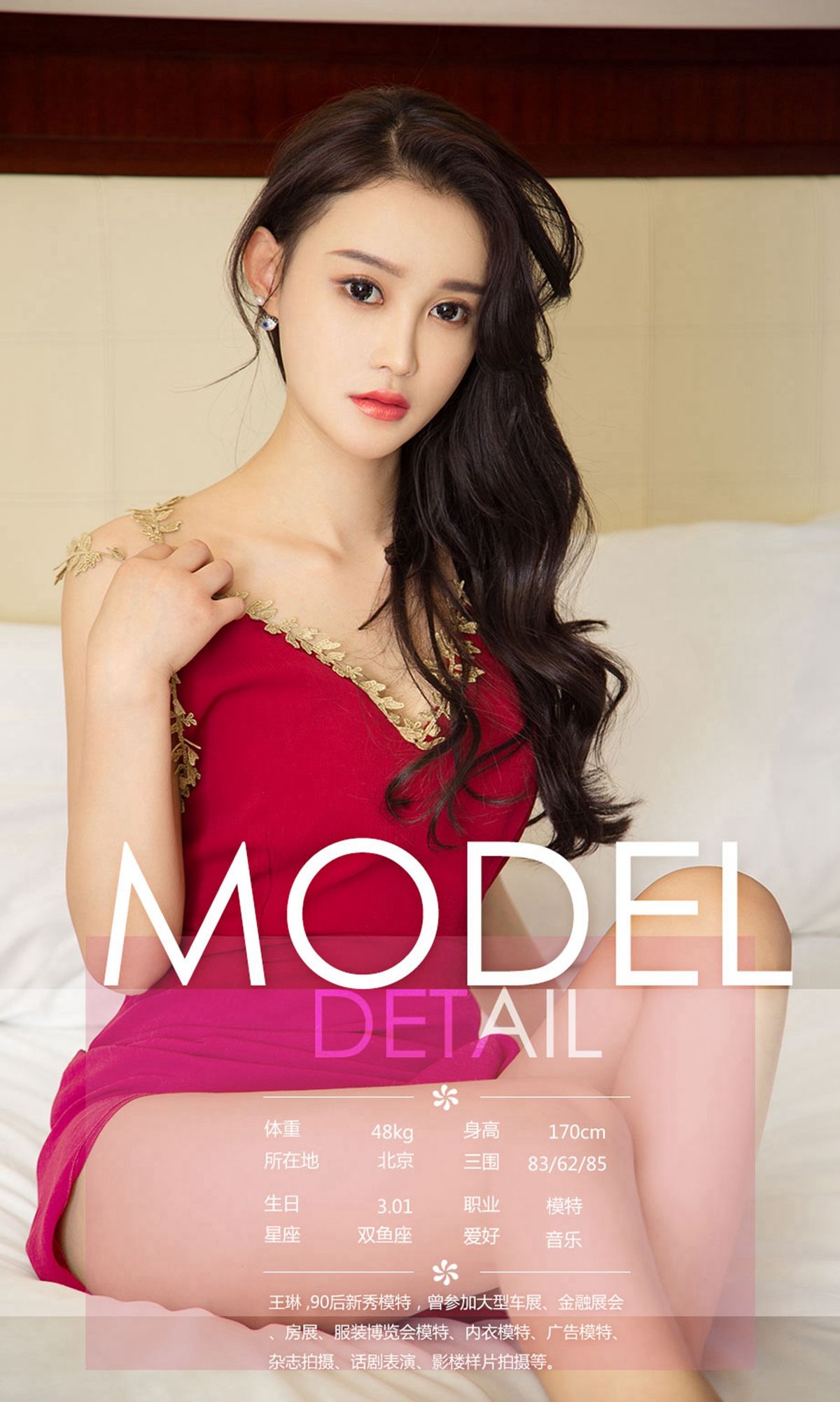 王琳@安娜@杨茗琪@David@杜花花@沈冰@美熙《春日特典2》 UGirls 爱尤物 No.1076 [35P]