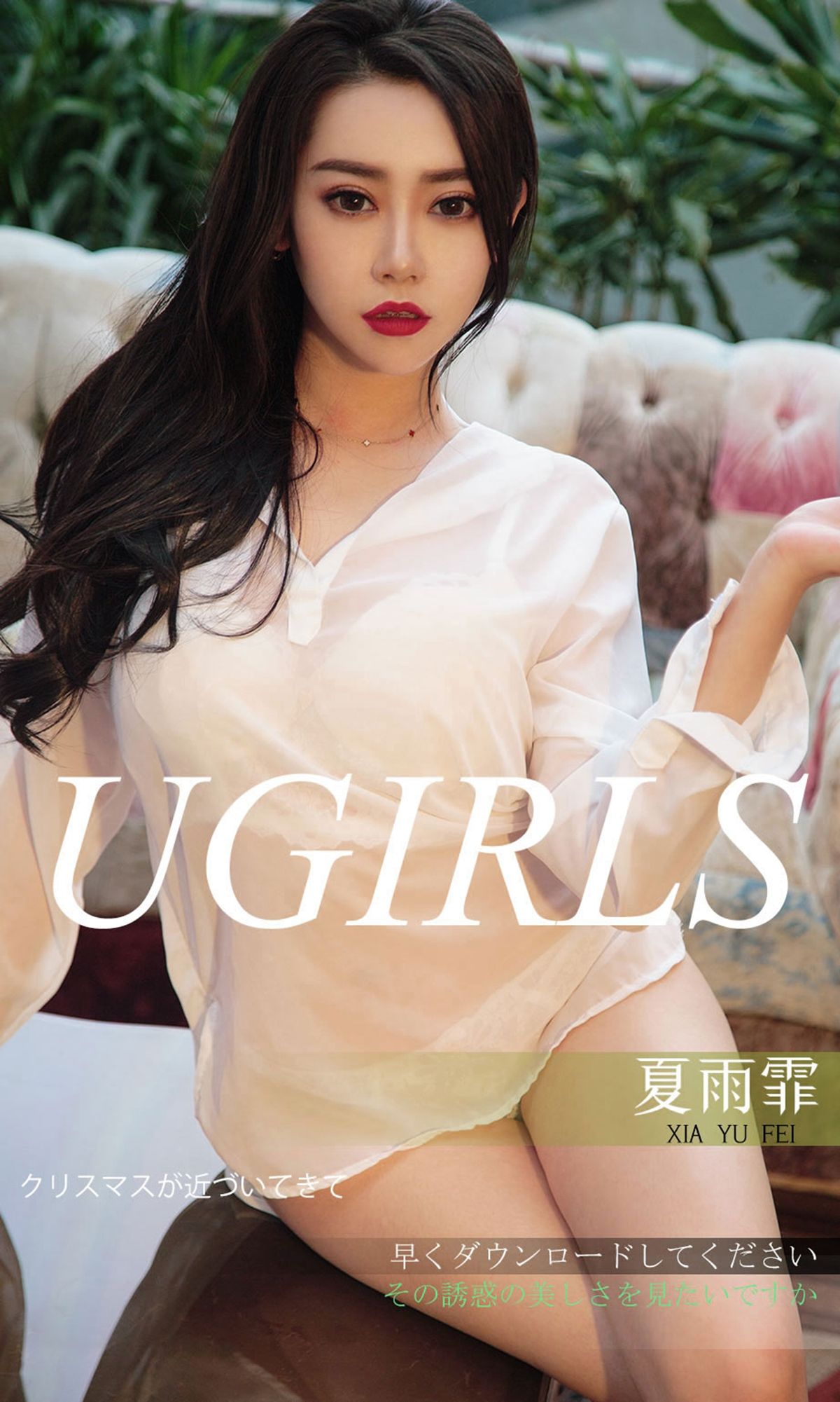 UGirls 爱尤物 No.1311 夏雨霏 诱惑双拼 [36P]