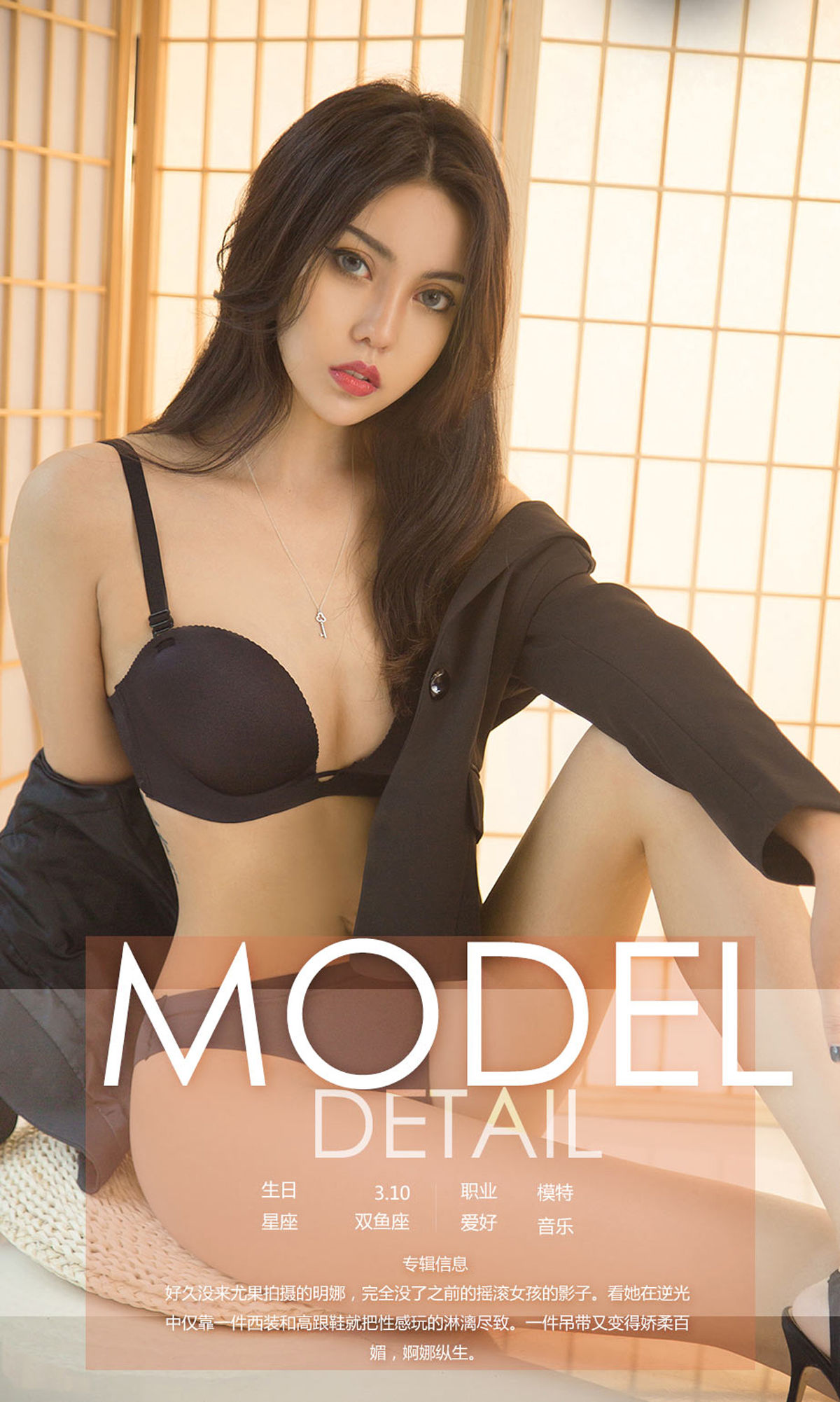 模特明娜《逆光》 UGirls 爱尤物 No.1171 [35P]