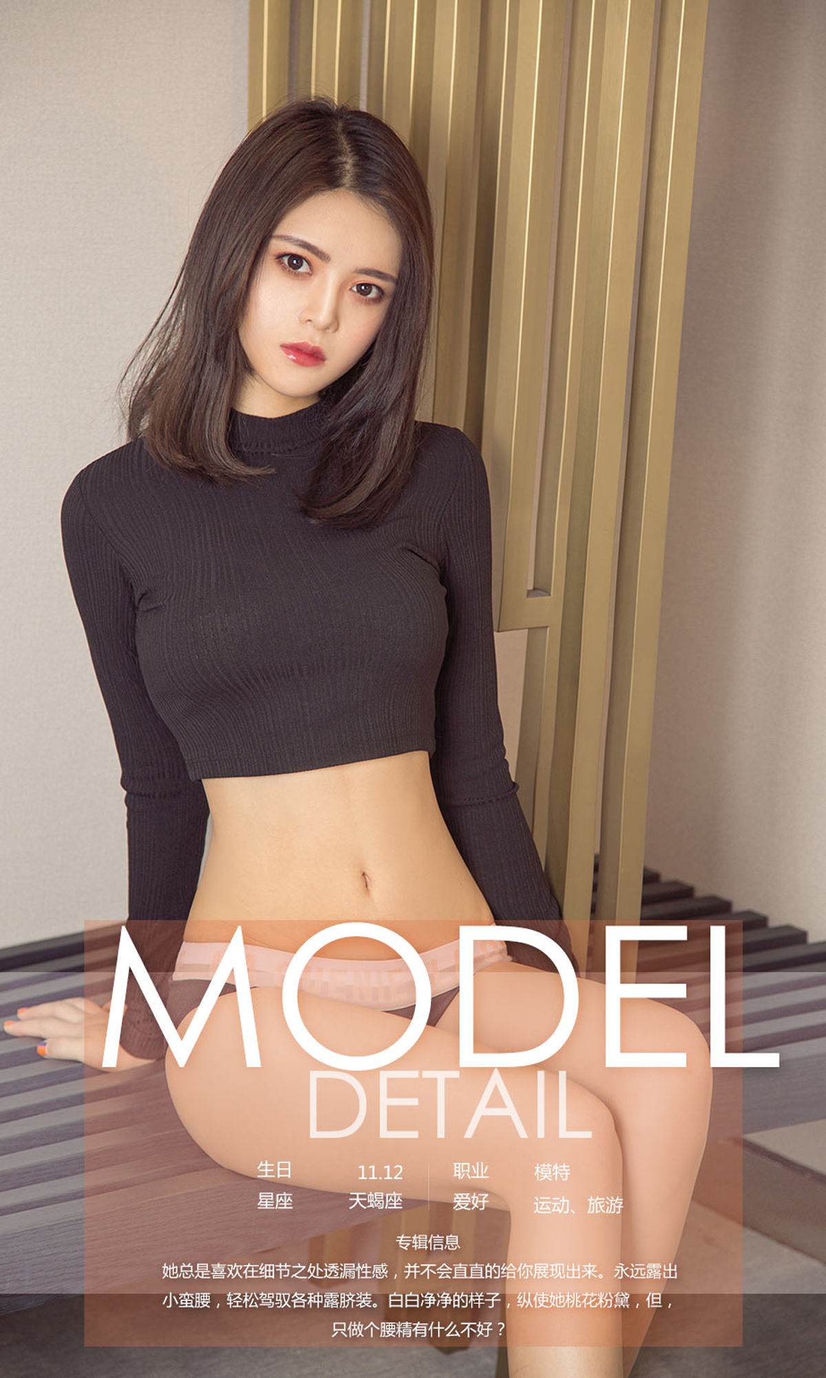 梦琪《迷人腰精》 UGirls 爱尤物 No.1152 [35P]