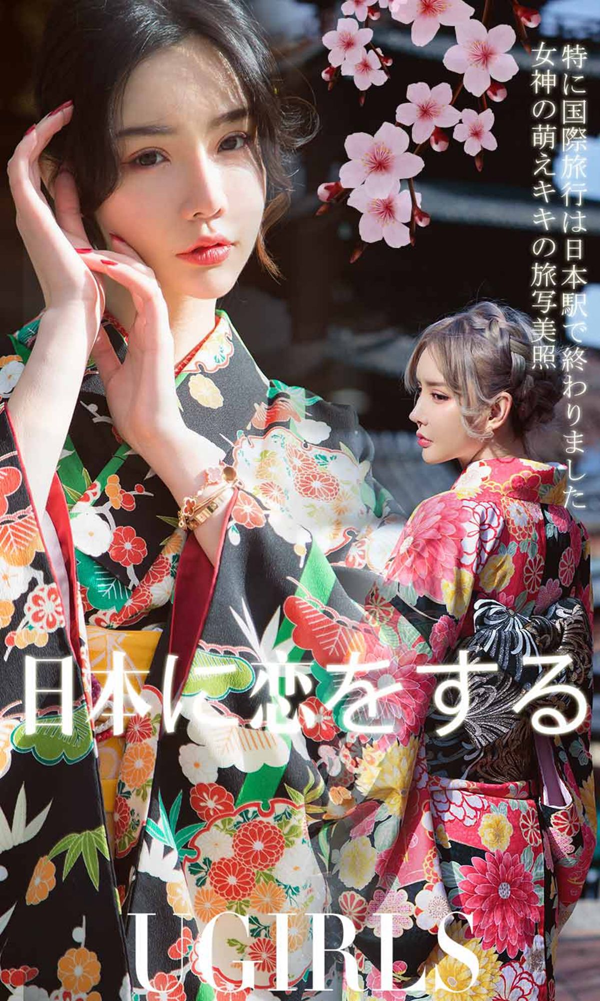 UGirls 爱尤物 No.1361 青树&萌琪琪 情迷日本 [35P]