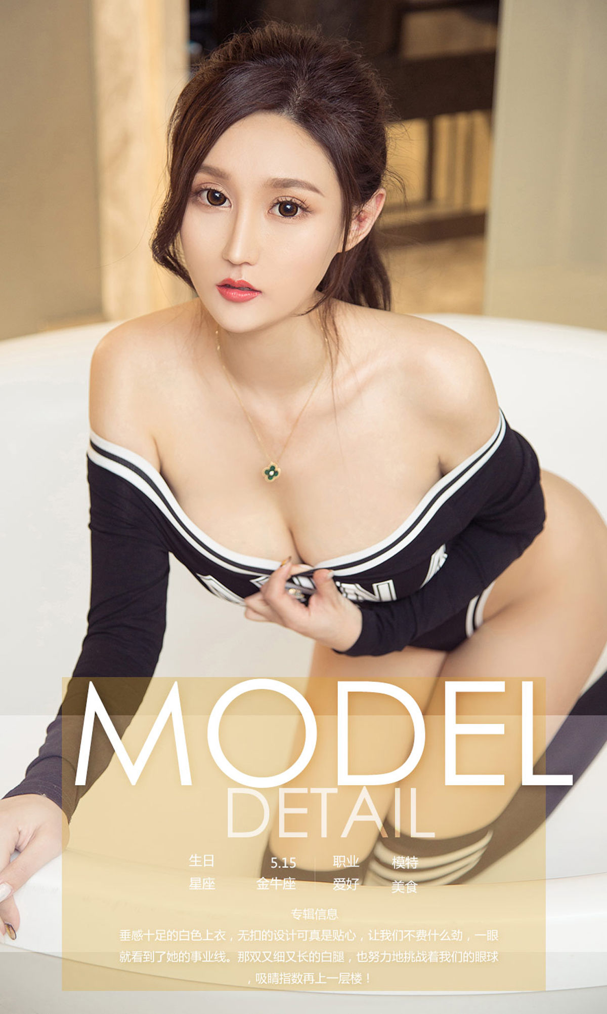 沈冰《罪性感》 UGirls 爱尤物 No.1058 [35P]