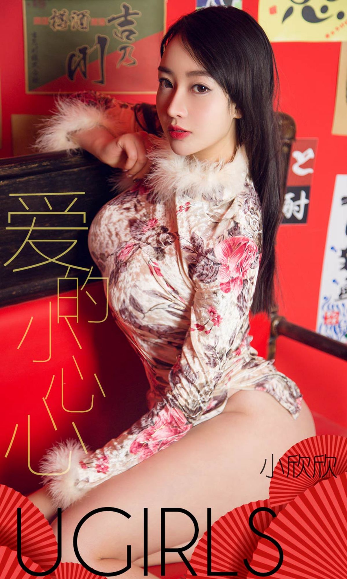 UGirls 爱尤物 No.1358 小欣欣 爱的小心心 [35P]