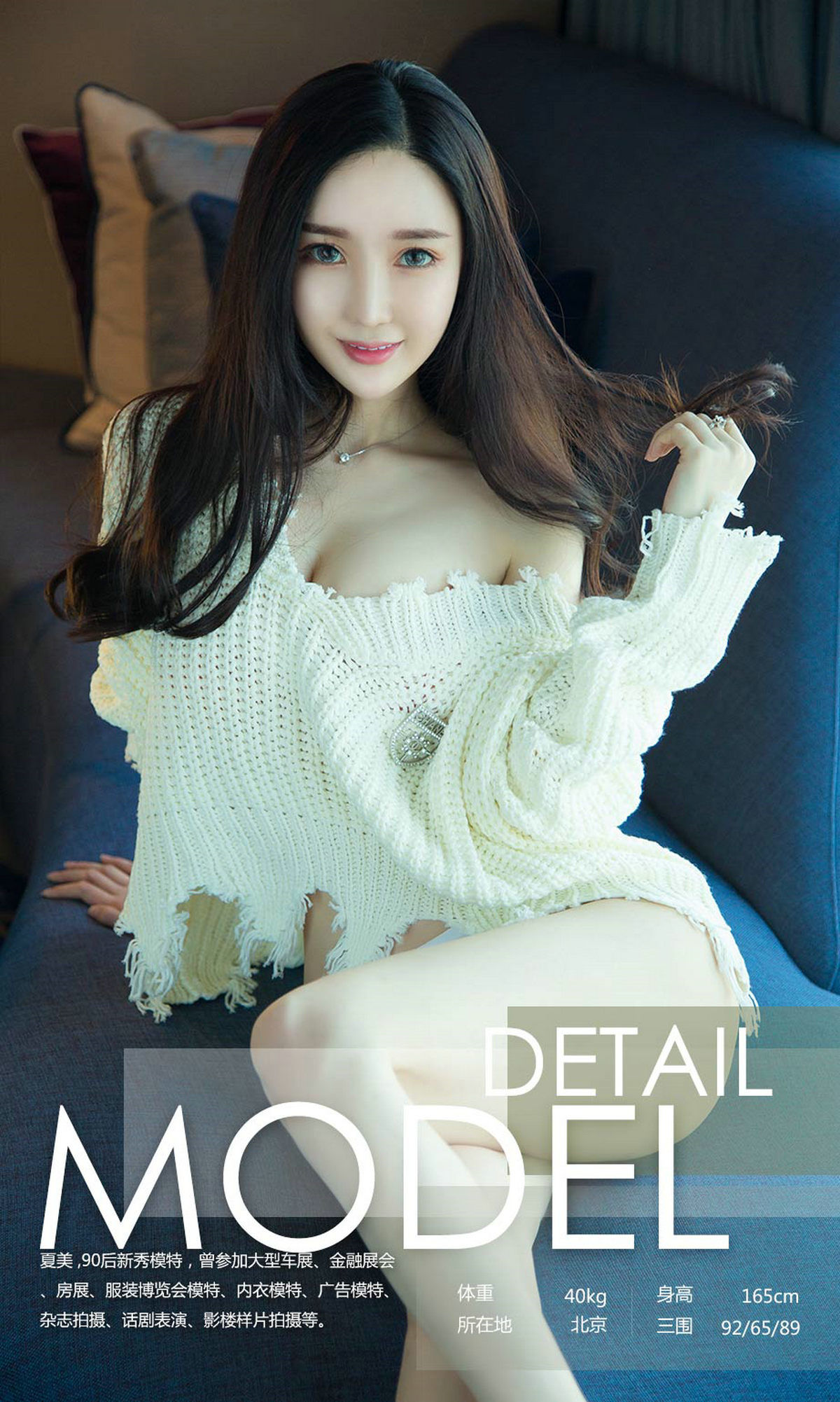 夏美《夏日美搭哒》 UGirls 爱尤物 No.1123 [35P]