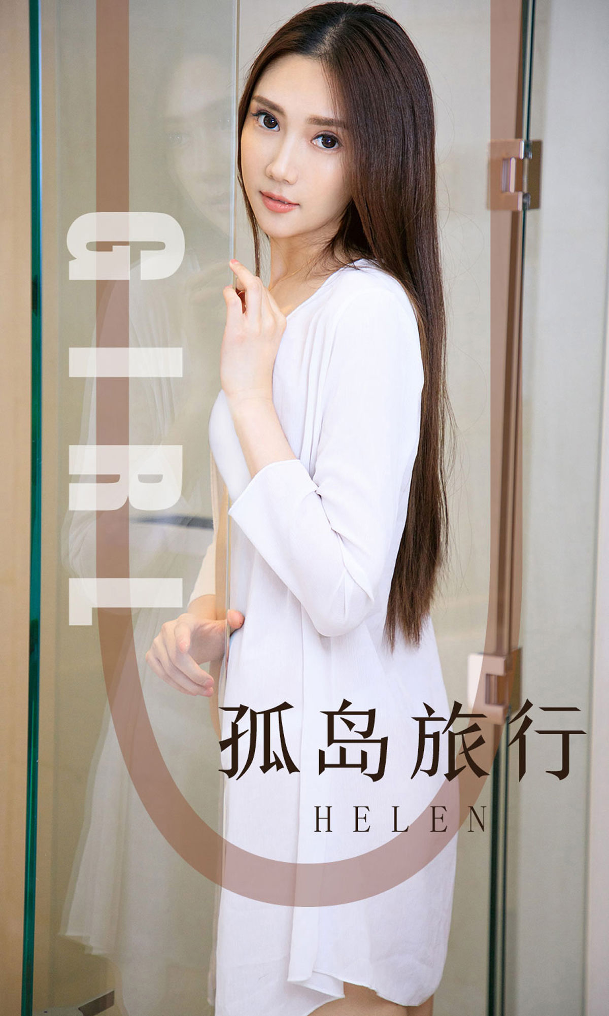 UGirls 爱尤物 No.1580 Helen 孤岛旅行 [33P]